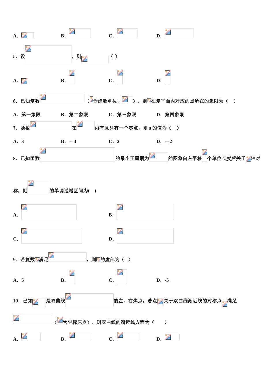 2023届云南省楚雄州大姚县大姚一中高考适应性考试数学试卷（含解析）.doc_第2页