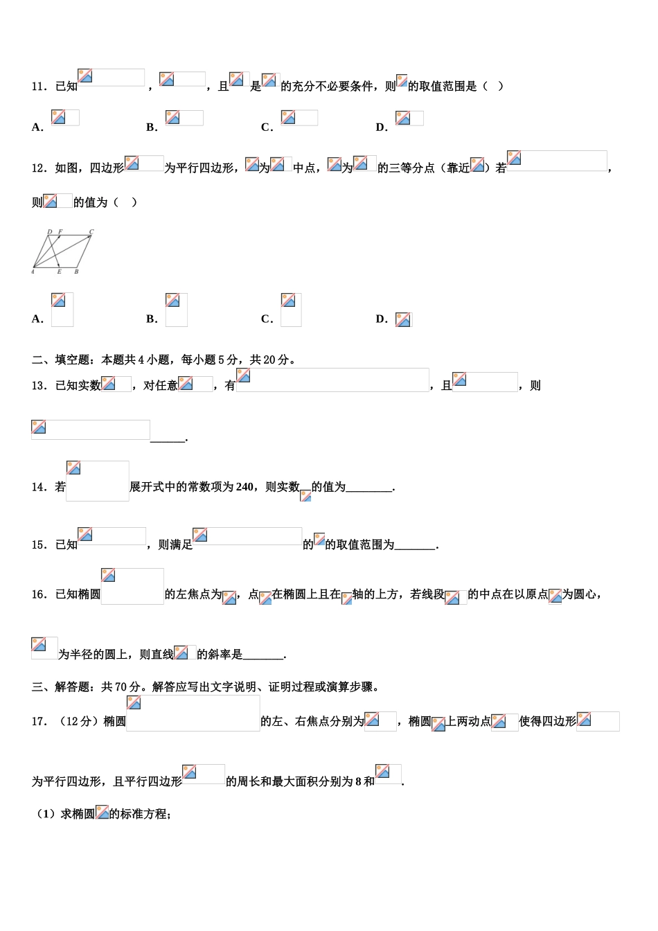 2023届云南省楚雄州大姚县大姚一中高考适应性考试数学试卷（含解析）.doc_第3页
