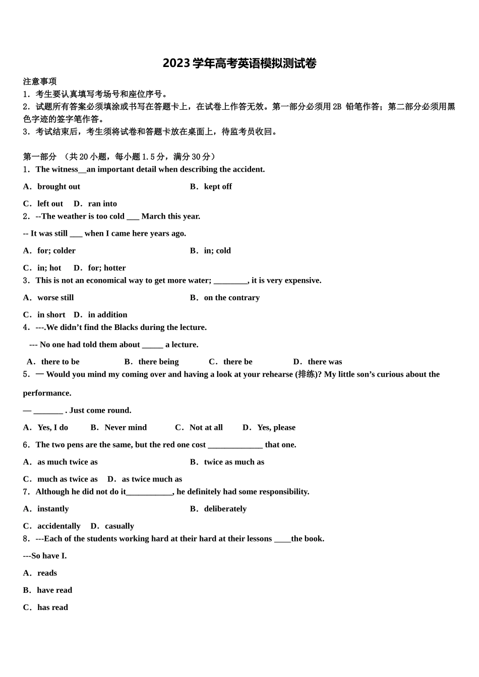 2023届云南省陆良县第八中学高考冲刺英语模拟试题（含解析）.doc_第1页