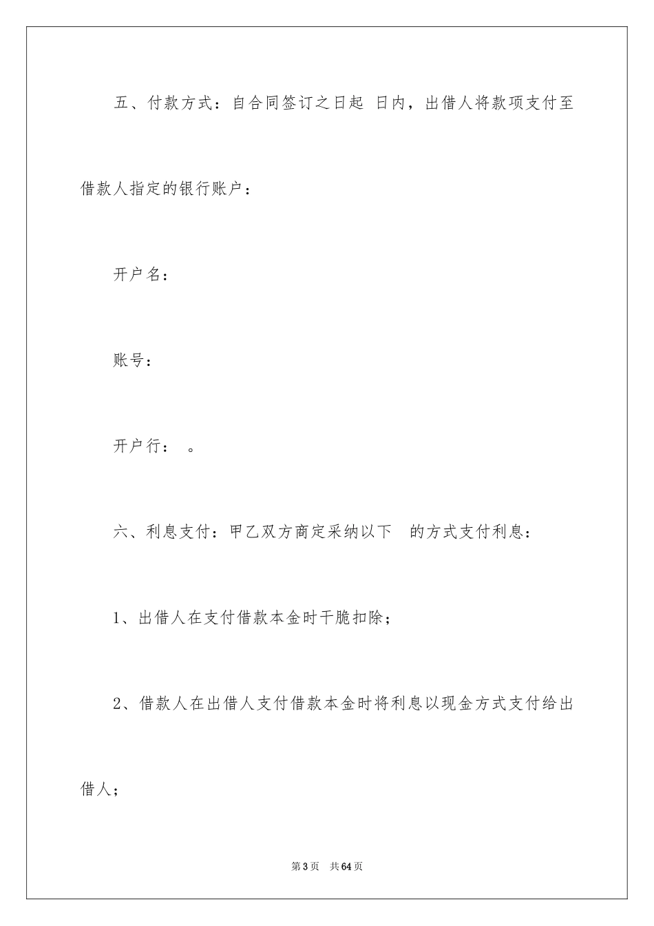 2023抵押合同128范文.docx_第3页