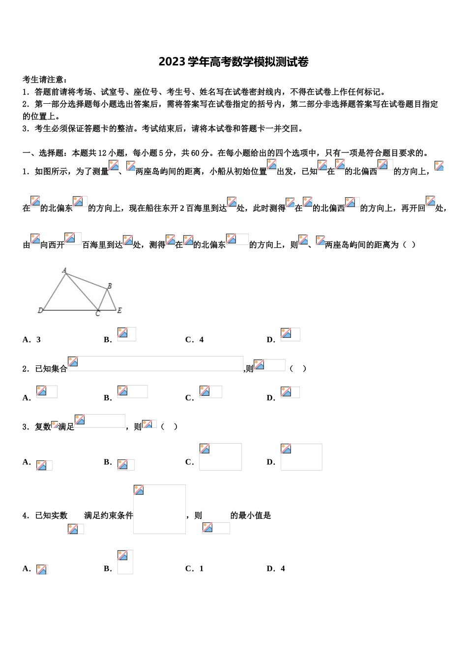 2023届上海市松江区高考仿真卷数学试题（含解析）.doc_第1页