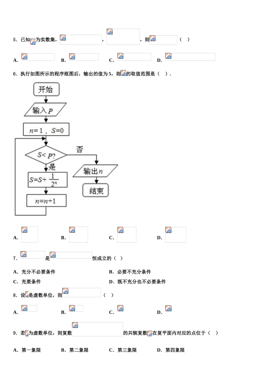 2023届上海市松江区高考仿真卷数学试题（含解析）.doc_第2页
