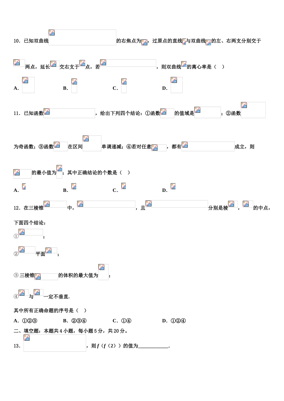 2023届上海市松江区高考仿真卷数学试题（含解析）.doc_第3页