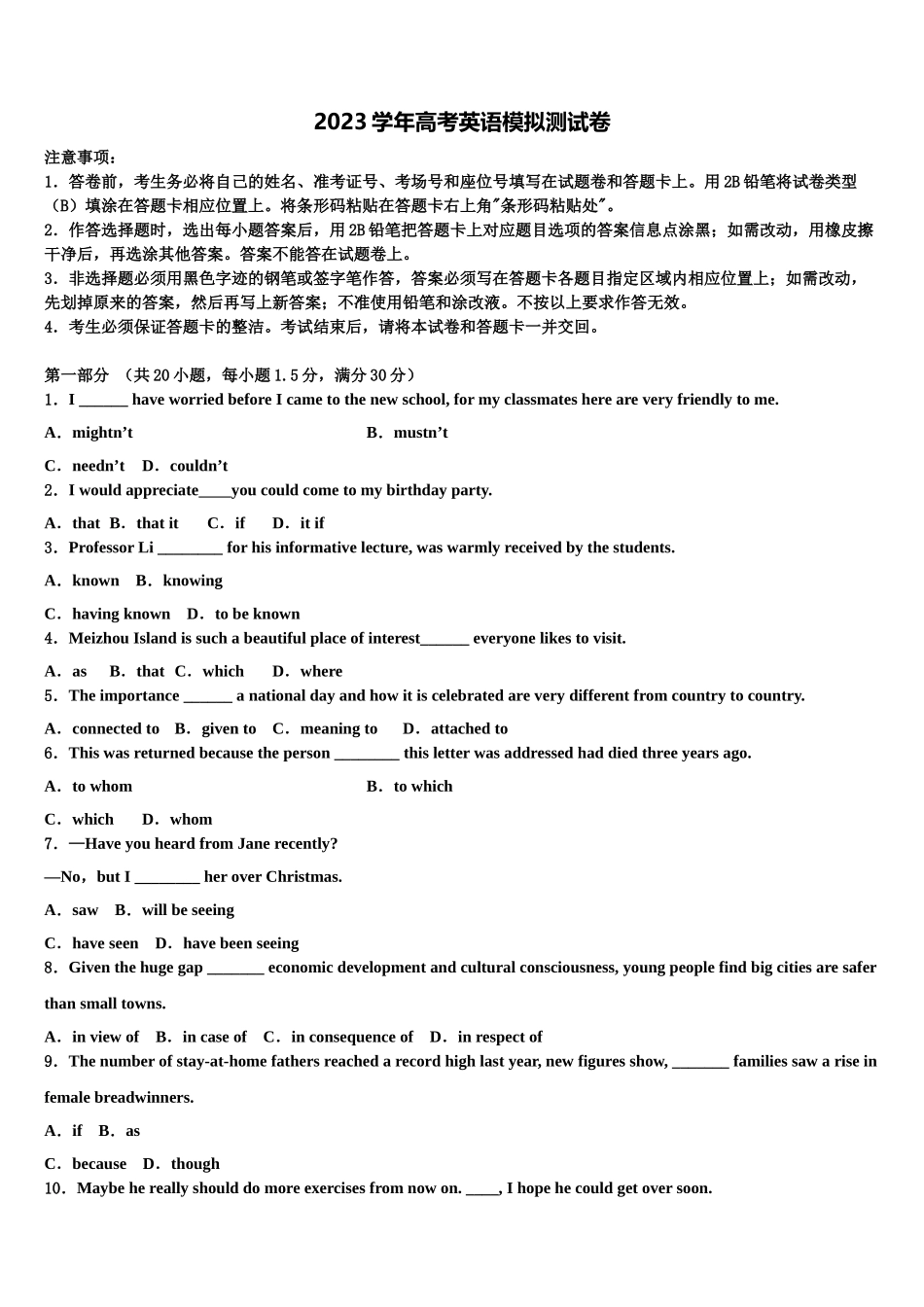 2023届合肥市第四十八中学高考英语倒计时模拟卷（含解析）.doc_第1页