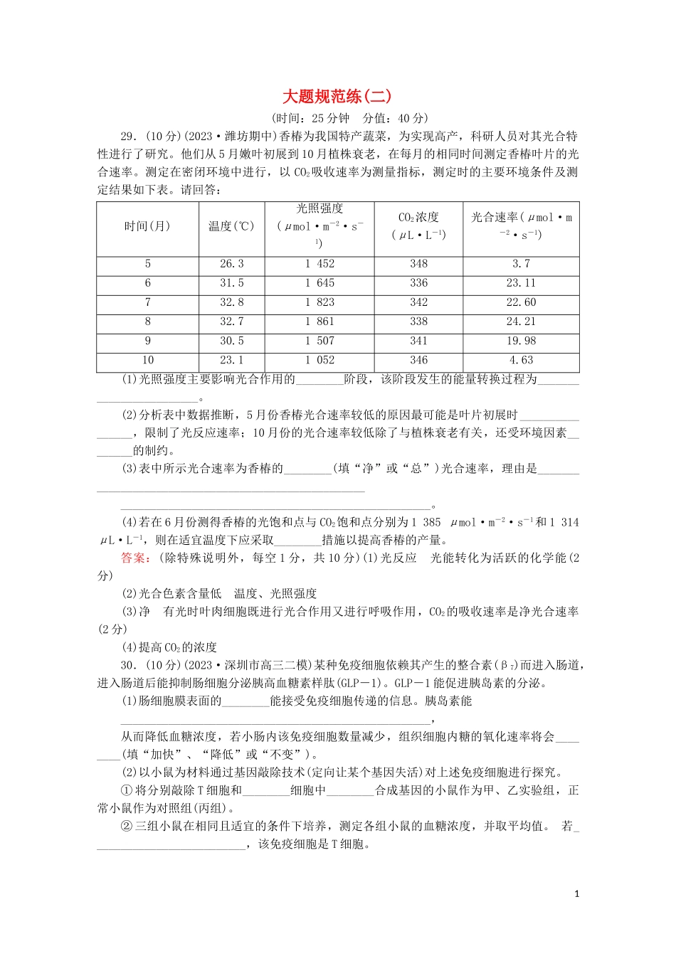 2023学年高考生物二轮复习大题规范练2含解析.doc_第1页