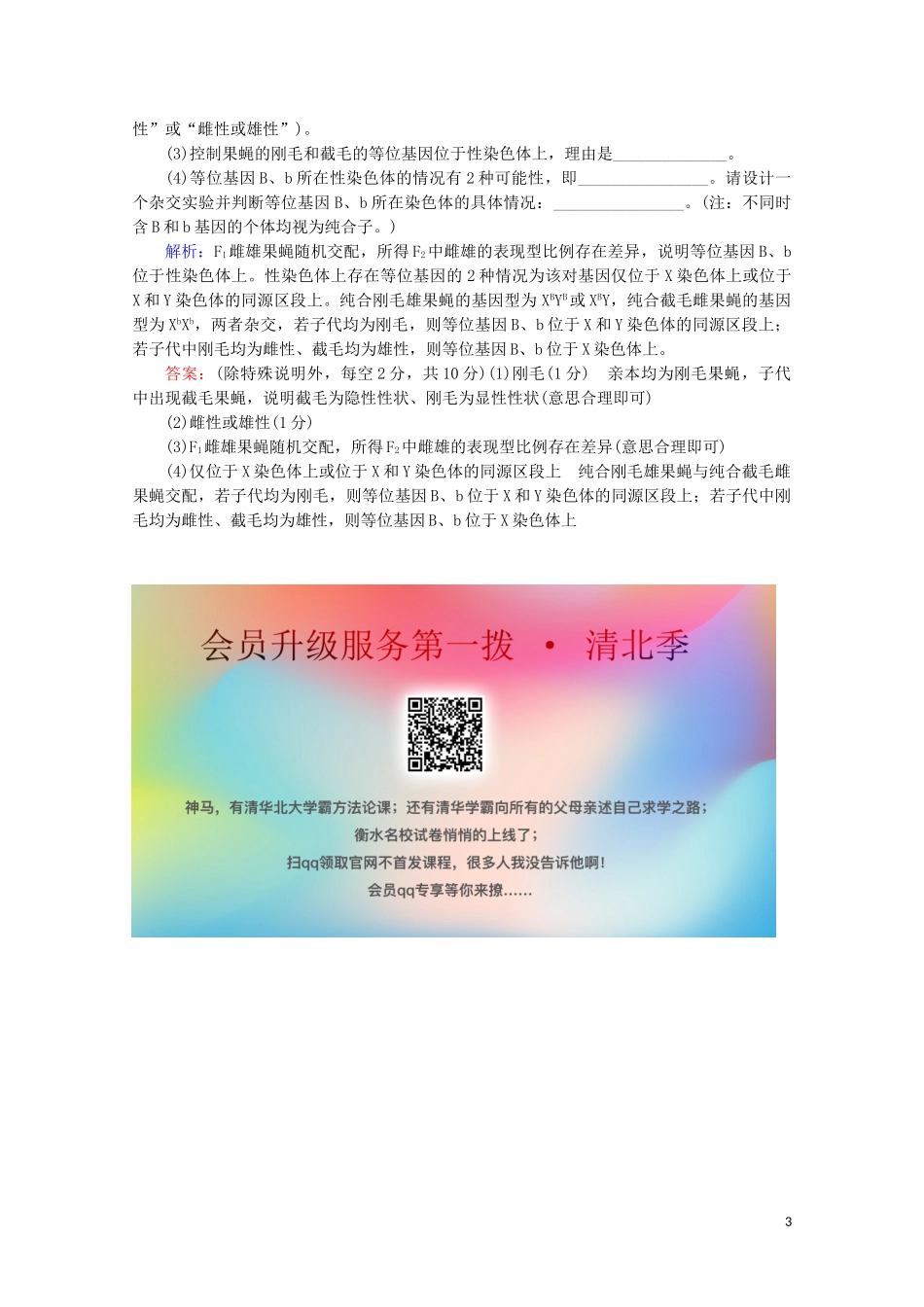 2023学年高考生物二轮复习大题规范练2含解析.doc_第3页