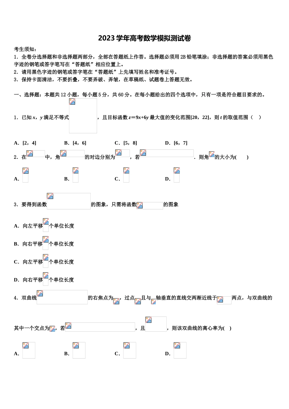 2023届内蒙古土默特左旗第一中学高考数学五模试卷（含解析）.doc_第1页