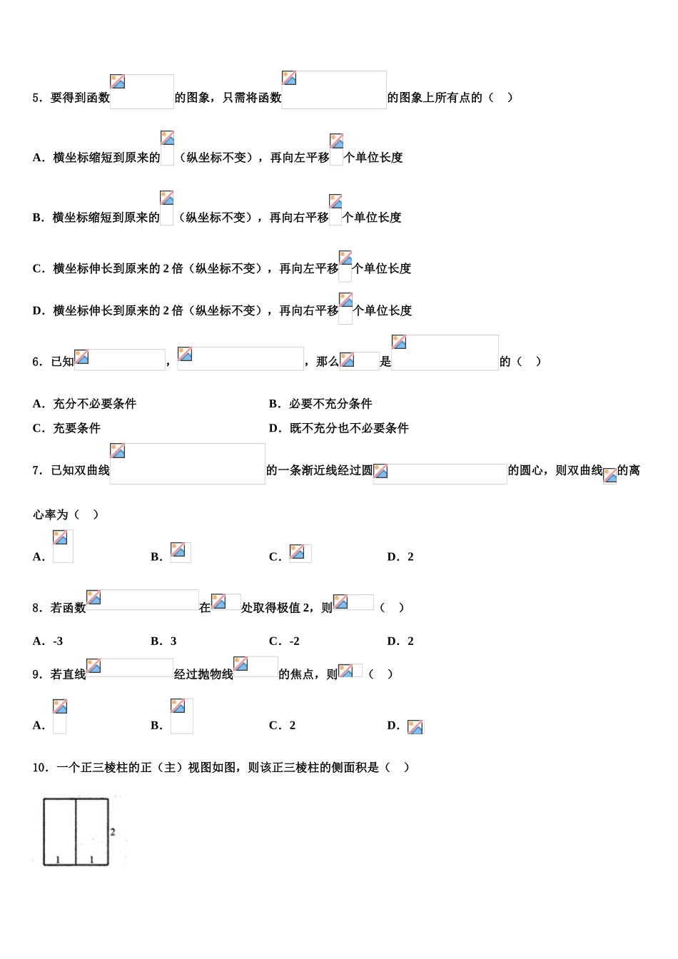 2023届内蒙古土默特左旗第一中学高考数学五模试卷（含解析）.doc_第2页