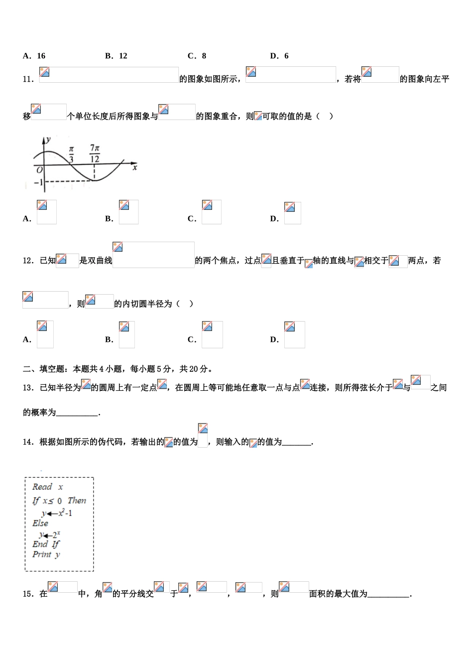 2023届内蒙古土默特左旗第一中学高考数学五模试卷（含解析）.doc_第3页