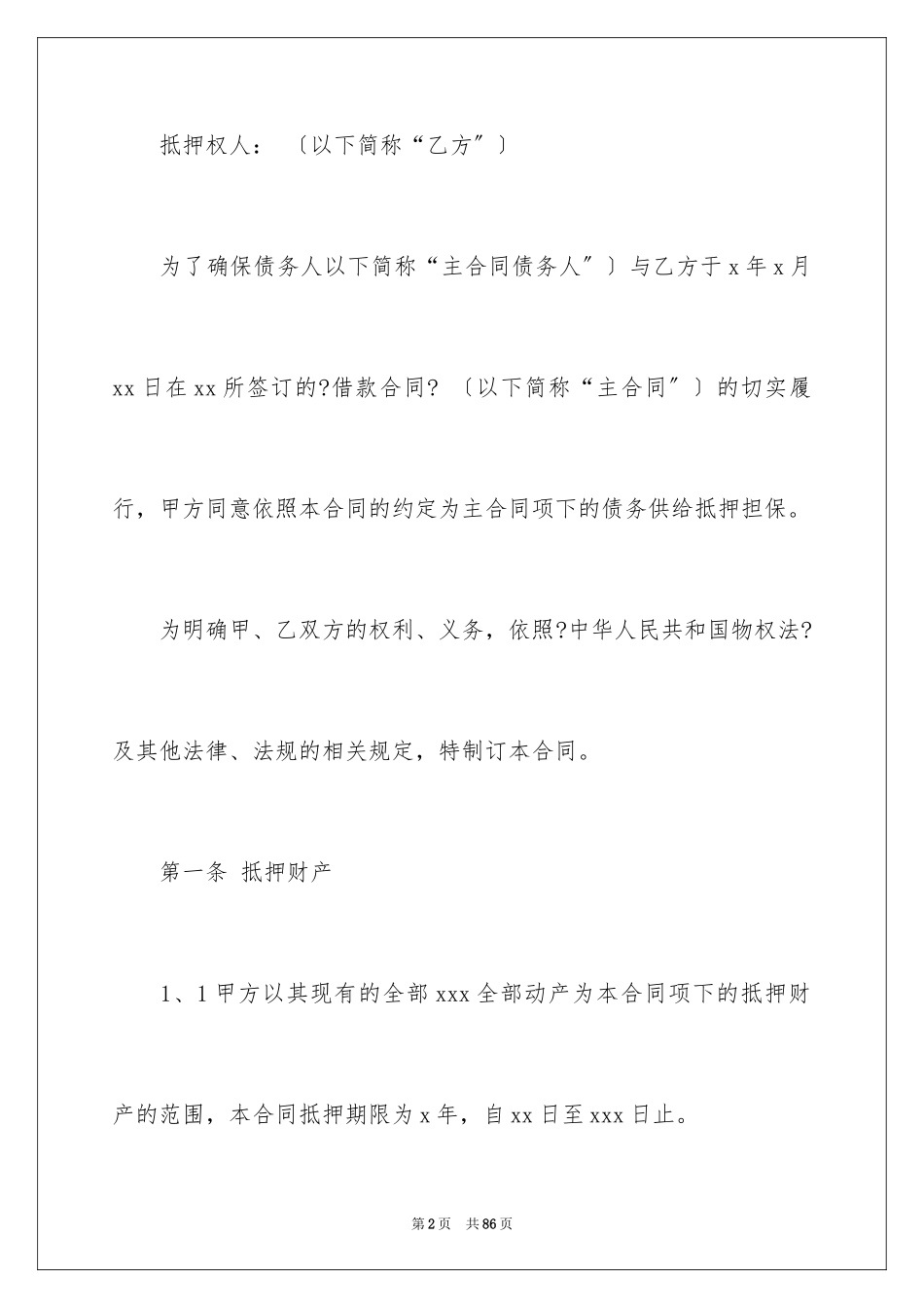 2023抵押担保合同6范文.docx_第2页