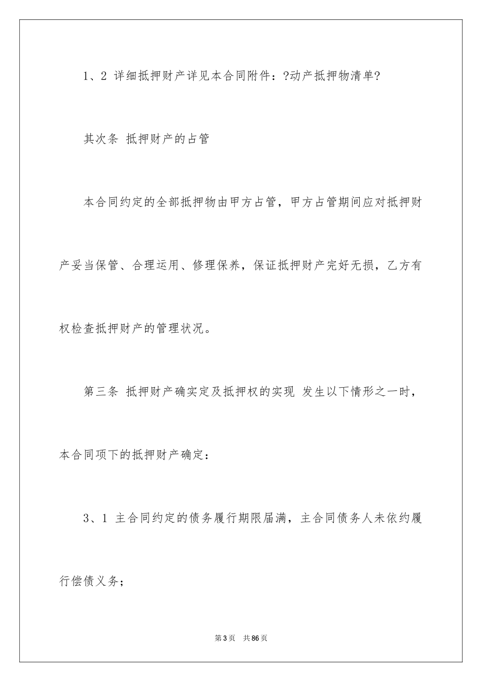 2023抵押担保合同6范文.docx_第3页