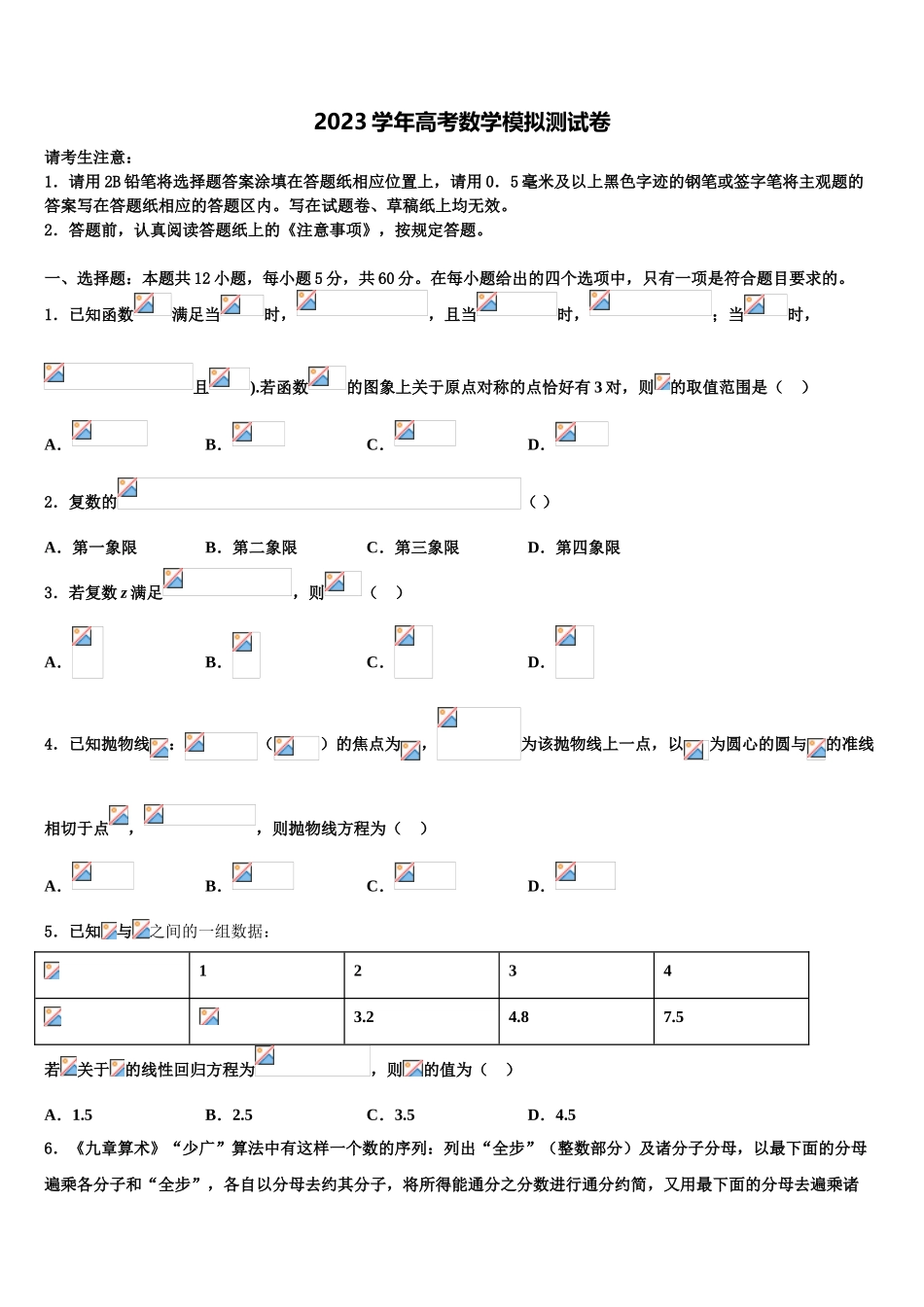 2023届山东省招远一中高考数学三模试卷（含解析）.doc_第1页