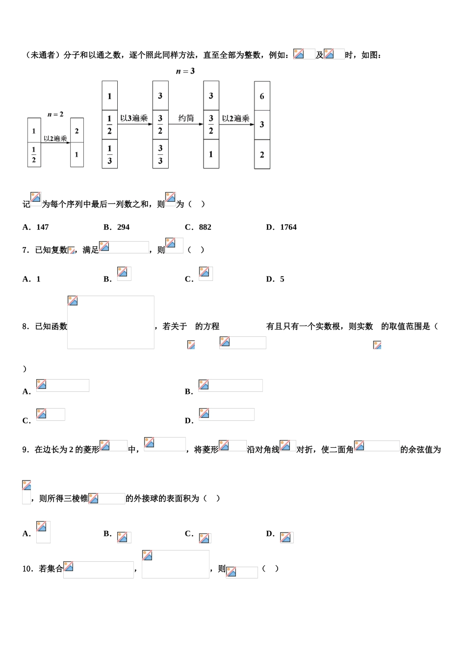 2023届山东省招远一中高考数学三模试卷（含解析）.doc_第2页