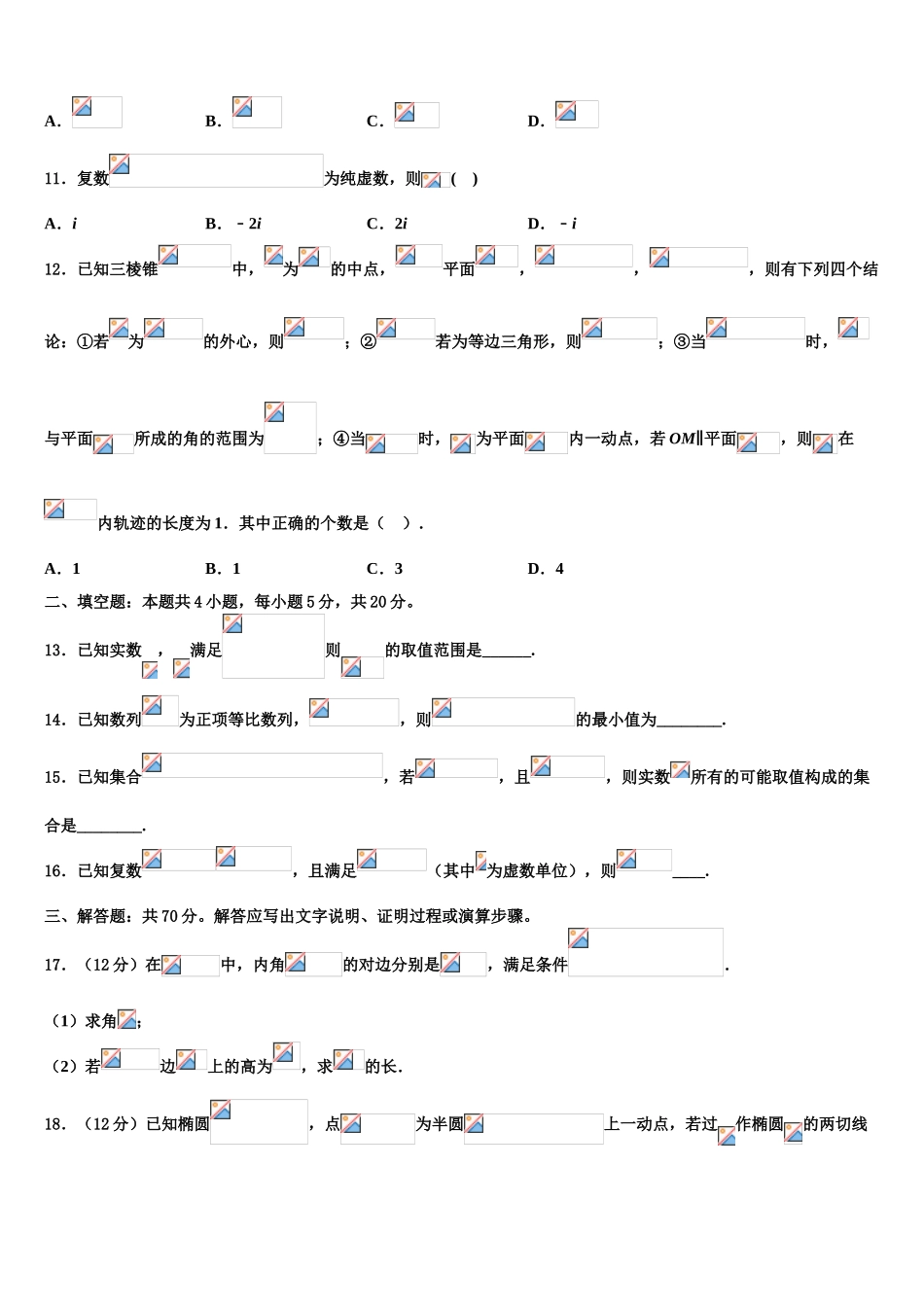 2023届山东省招远一中高考数学三模试卷（含解析）.doc_第3页