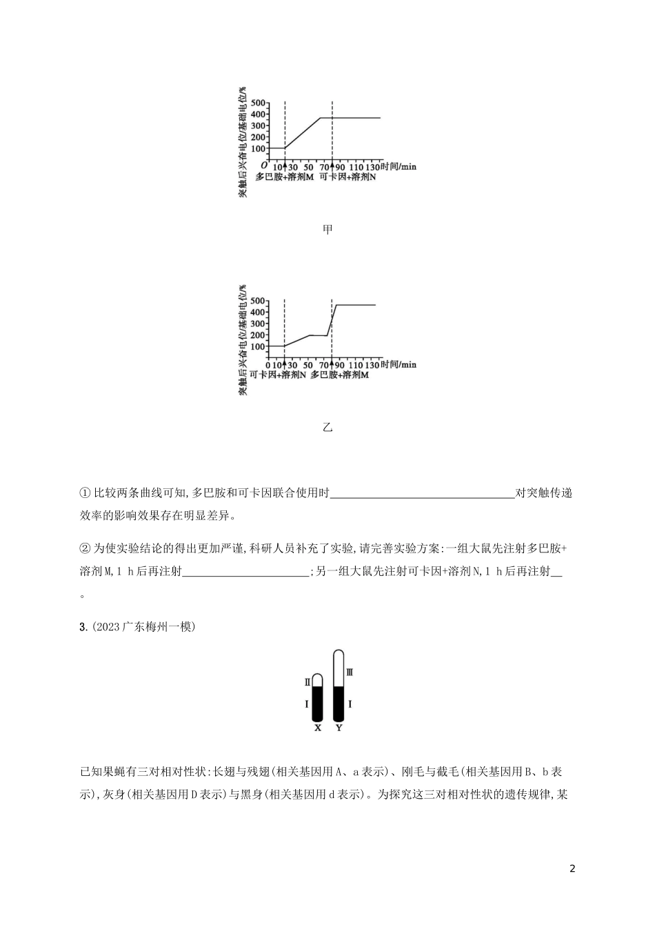 2023学年高考生物三轮冲刺实验设计练二含解析.docx_第2页