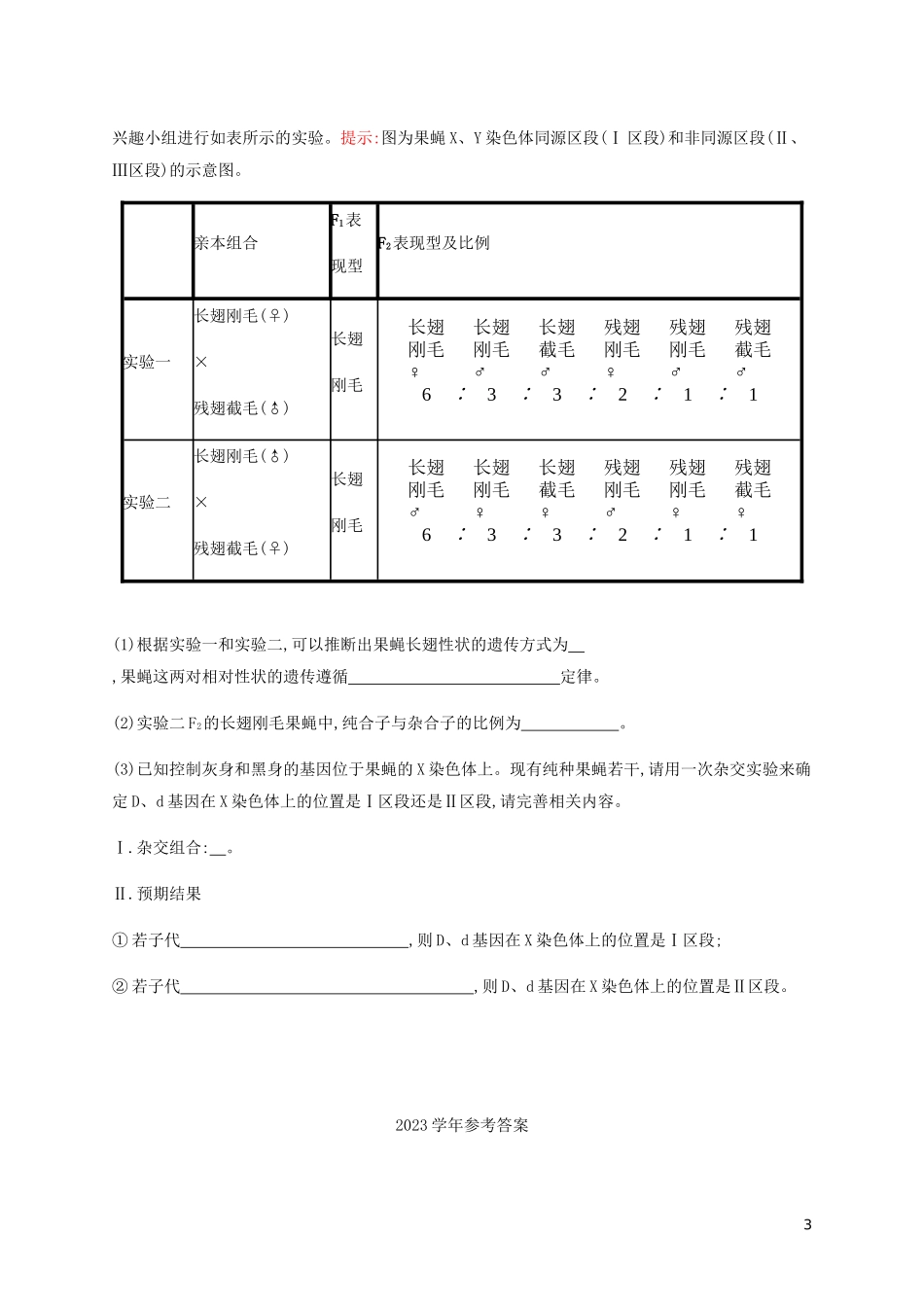2023学年高考生物三轮冲刺实验设计练二含解析.docx_第3页
