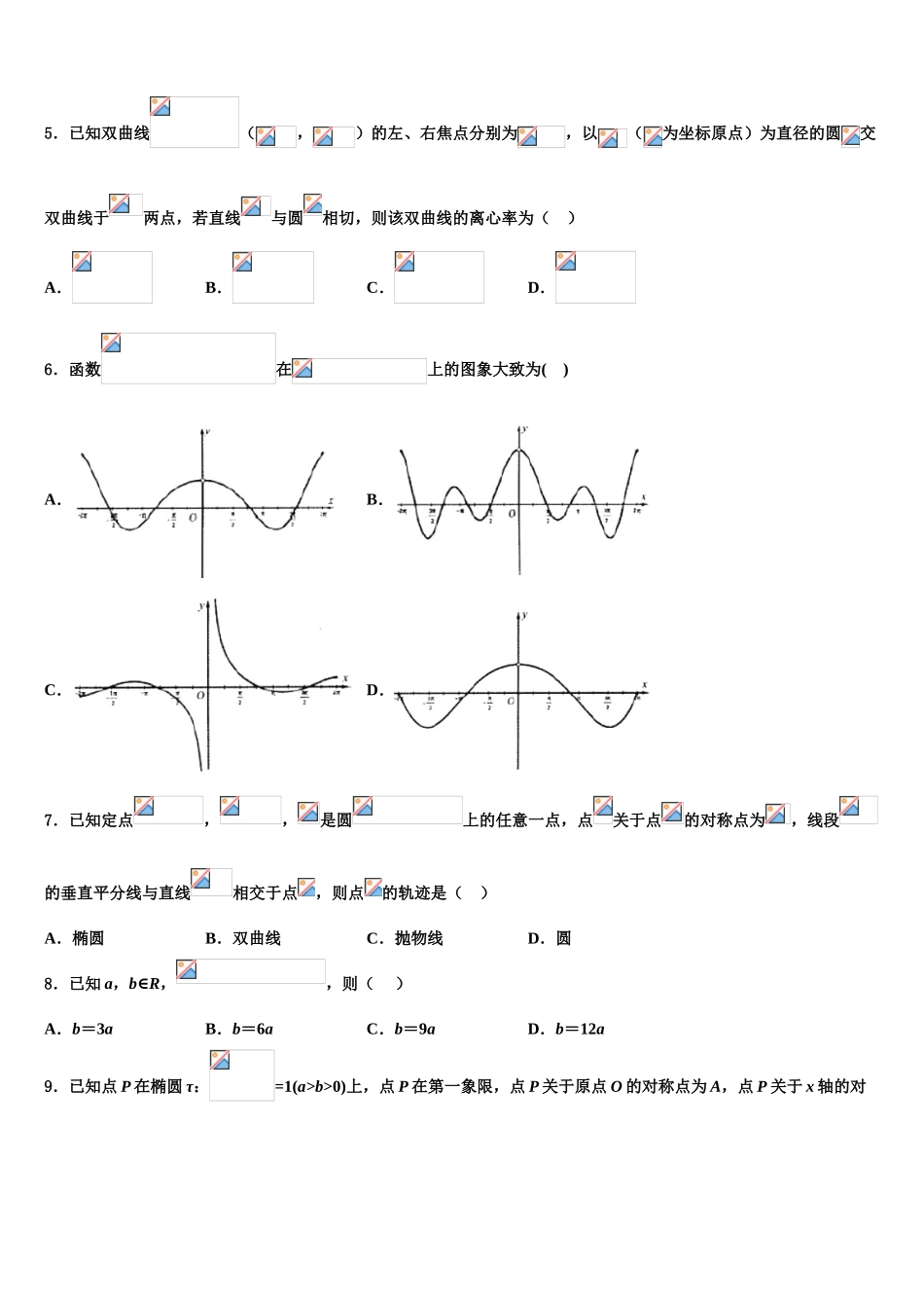 2023学年黑龙江齐齐哈尔普高联谊校高考数学五模试卷（含解析）.doc_第2页