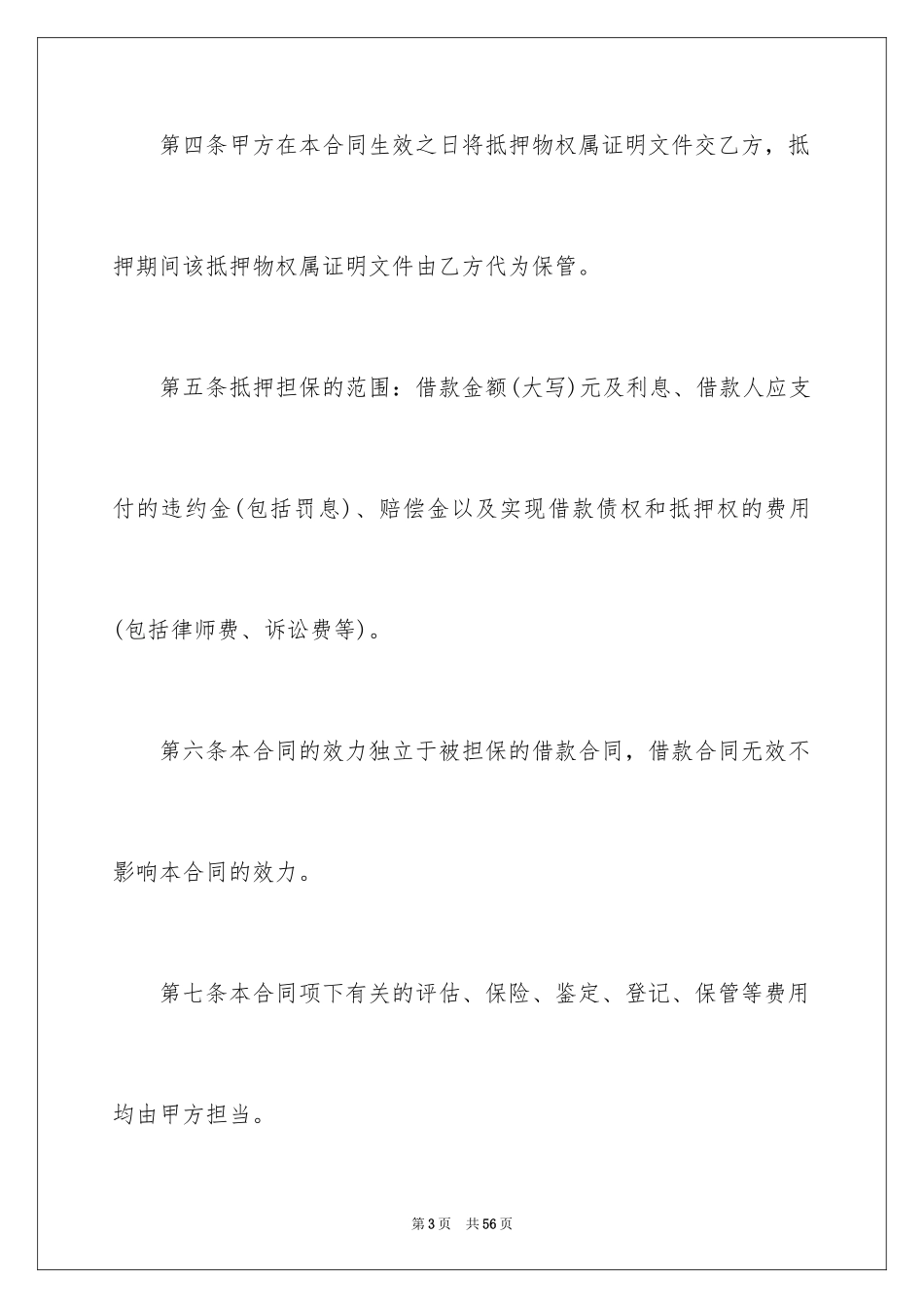 2023抵押合同87范文.docx_第3页