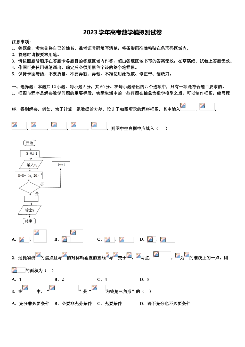 2023届天一大联考海南省高考冲刺数学模拟试题（含解析）.doc_第1页
