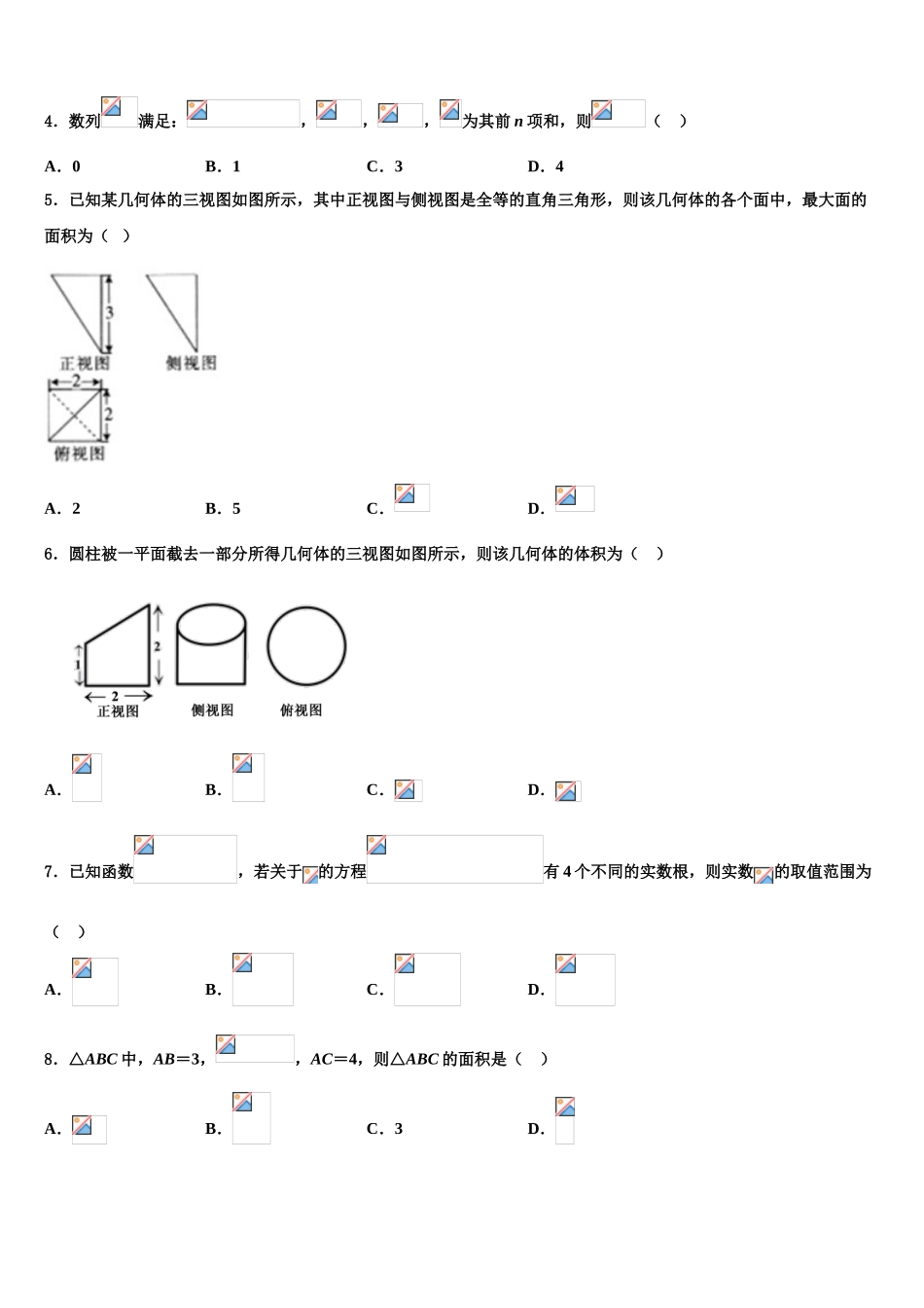 2023届天一大联考海南省高考冲刺数学模拟试题（含解析）.doc_第2页