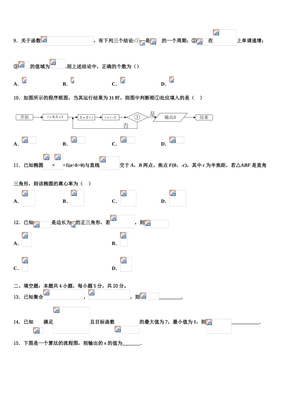 2023届天一大联考海南省高考冲刺数学模拟试题（含解析）.doc_第3页