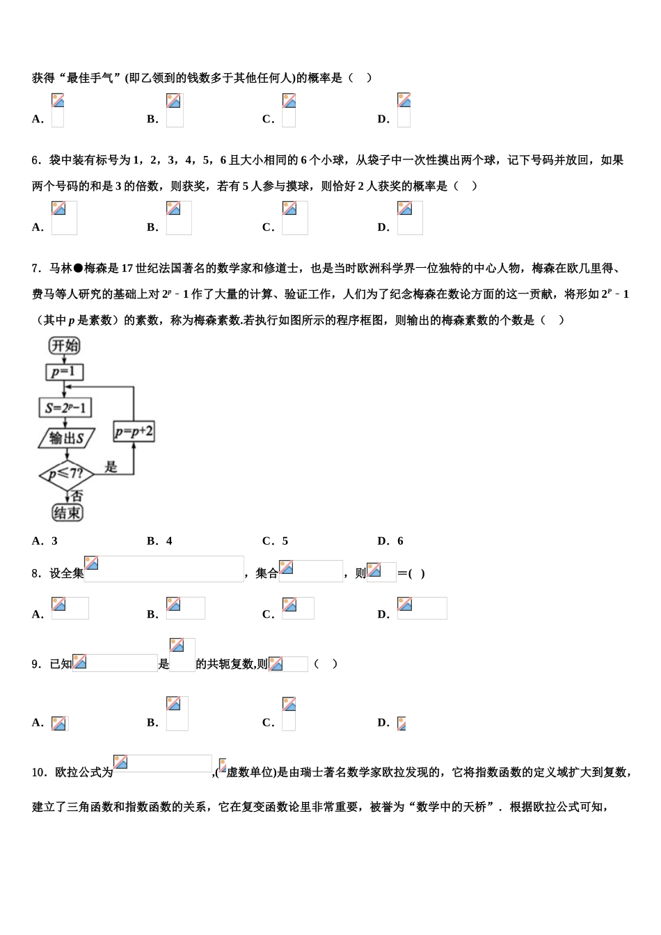 2023届内蒙古集宁一中高考数学考前最后一卷预测卷（含解析）.doc_第2页