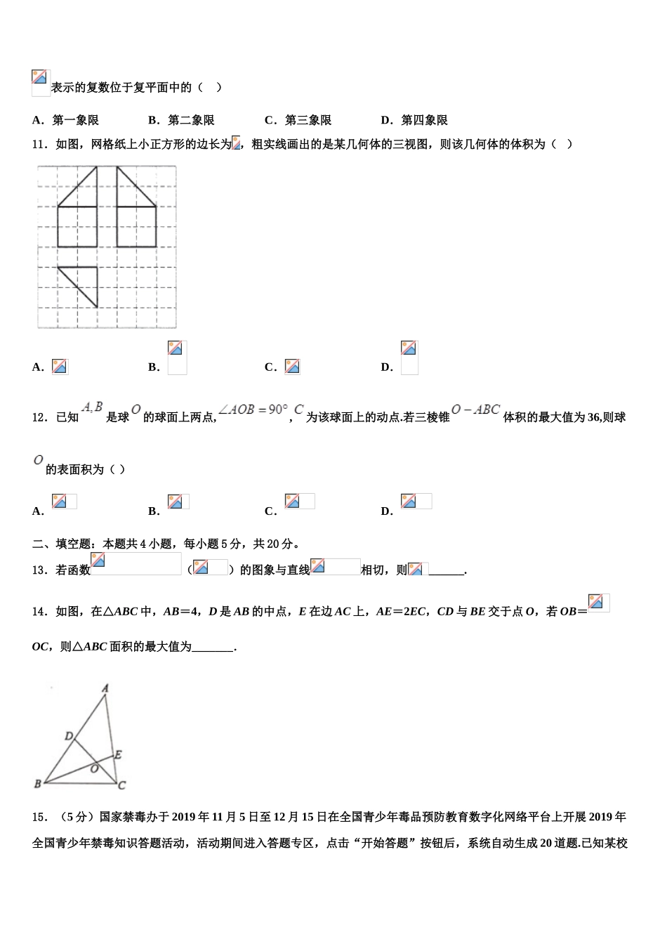 2023届内蒙古集宁一中高考数学考前最后一卷预测卷（含解析）.doc_第3页