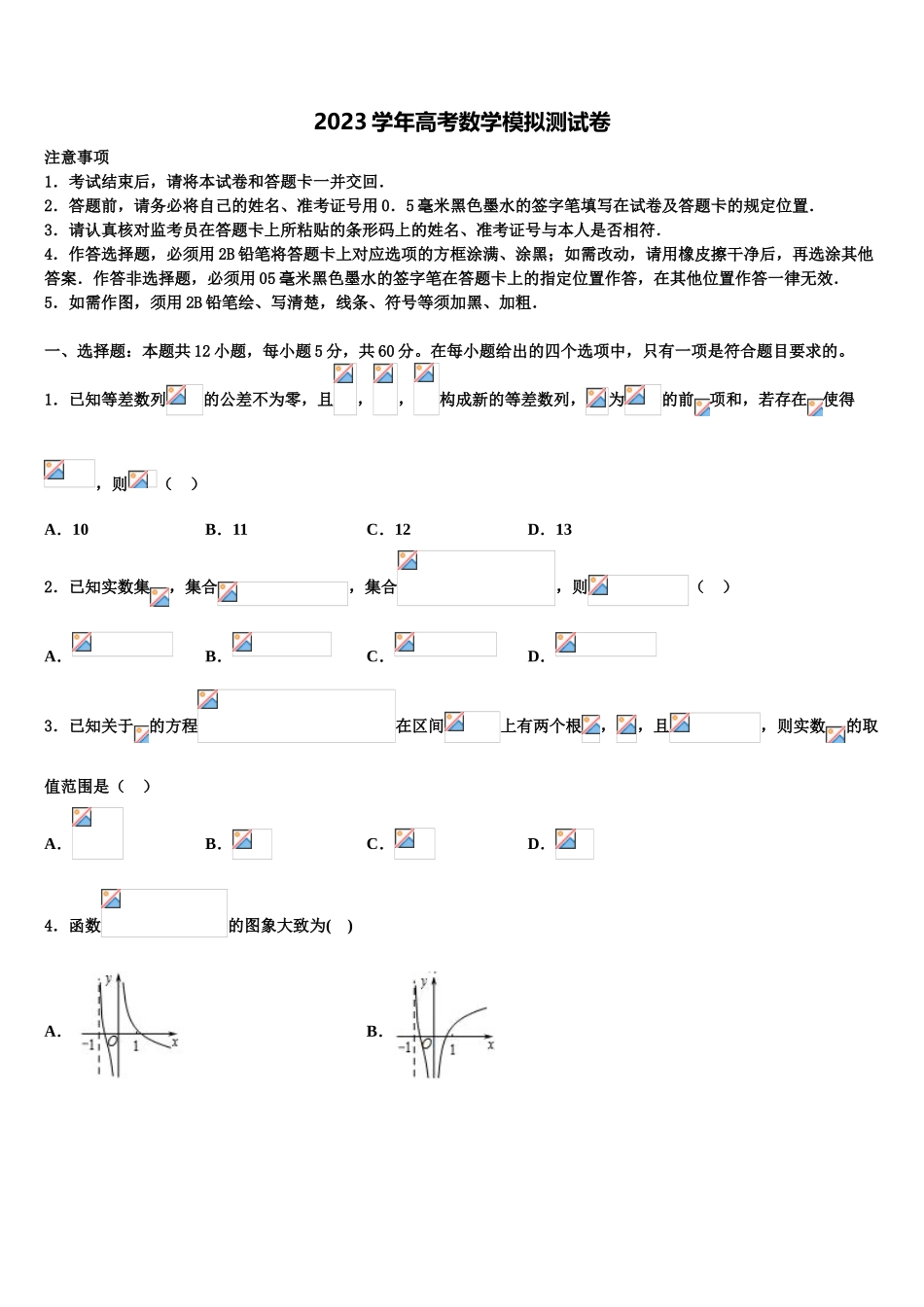 2023届云南省玉溪市红塔区高考数学一模试卷（含解析）.doc_第1页