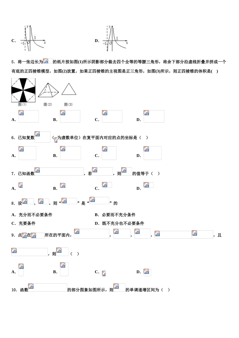 2023届云南省玉溪市红塔区高考数学一模试卷（含解析）.doc_第2页