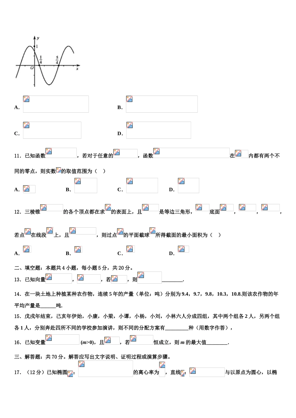 2023届云南省玉溪市红塔区高考数学一模试卷（含解析）.doc_第3页