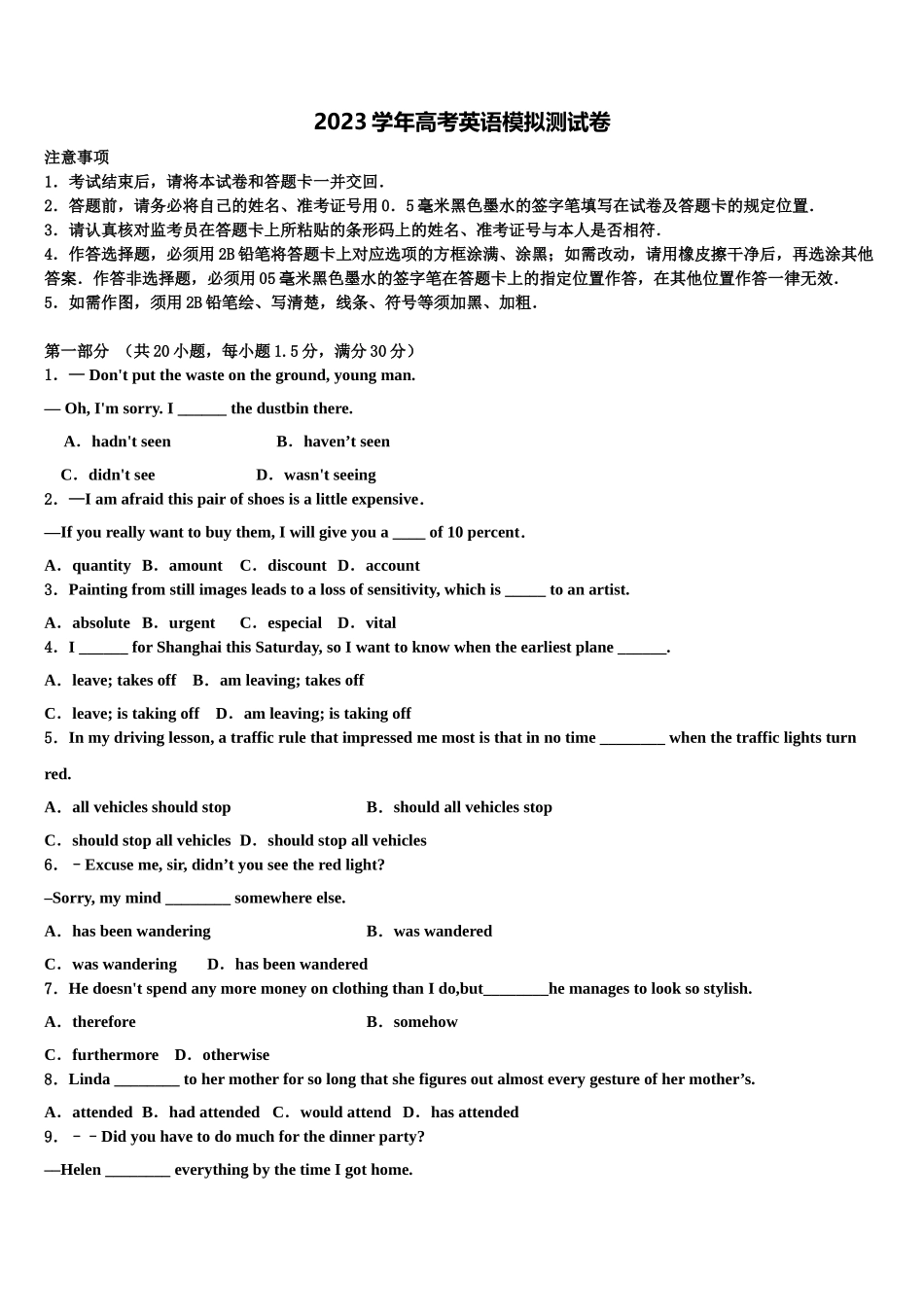 2023届山西省大同市第一中学高考冲刺押题（最后一卷）英语试卷（含解析）.doc_第1页