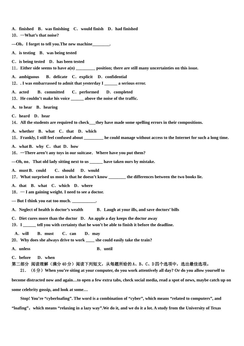 2023届山西省大同市第一中学高考冲刺押题（最后一卷）英语试卷（含解析）.doc_第2页
