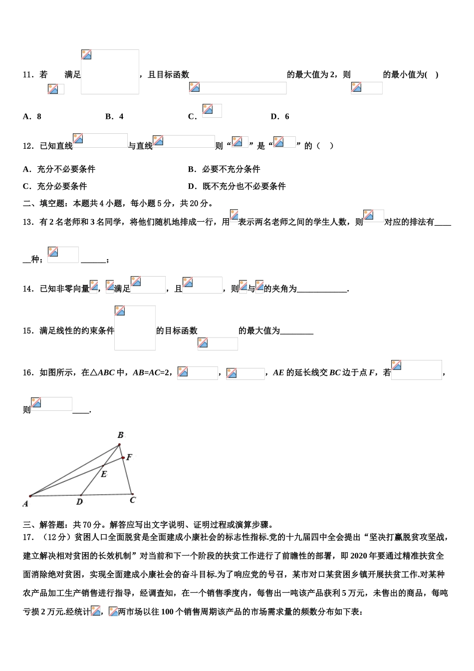 2023届云南省大理市下关第一中学高考全国统考预测密卷数学试卷（含解析）.doc_第3页