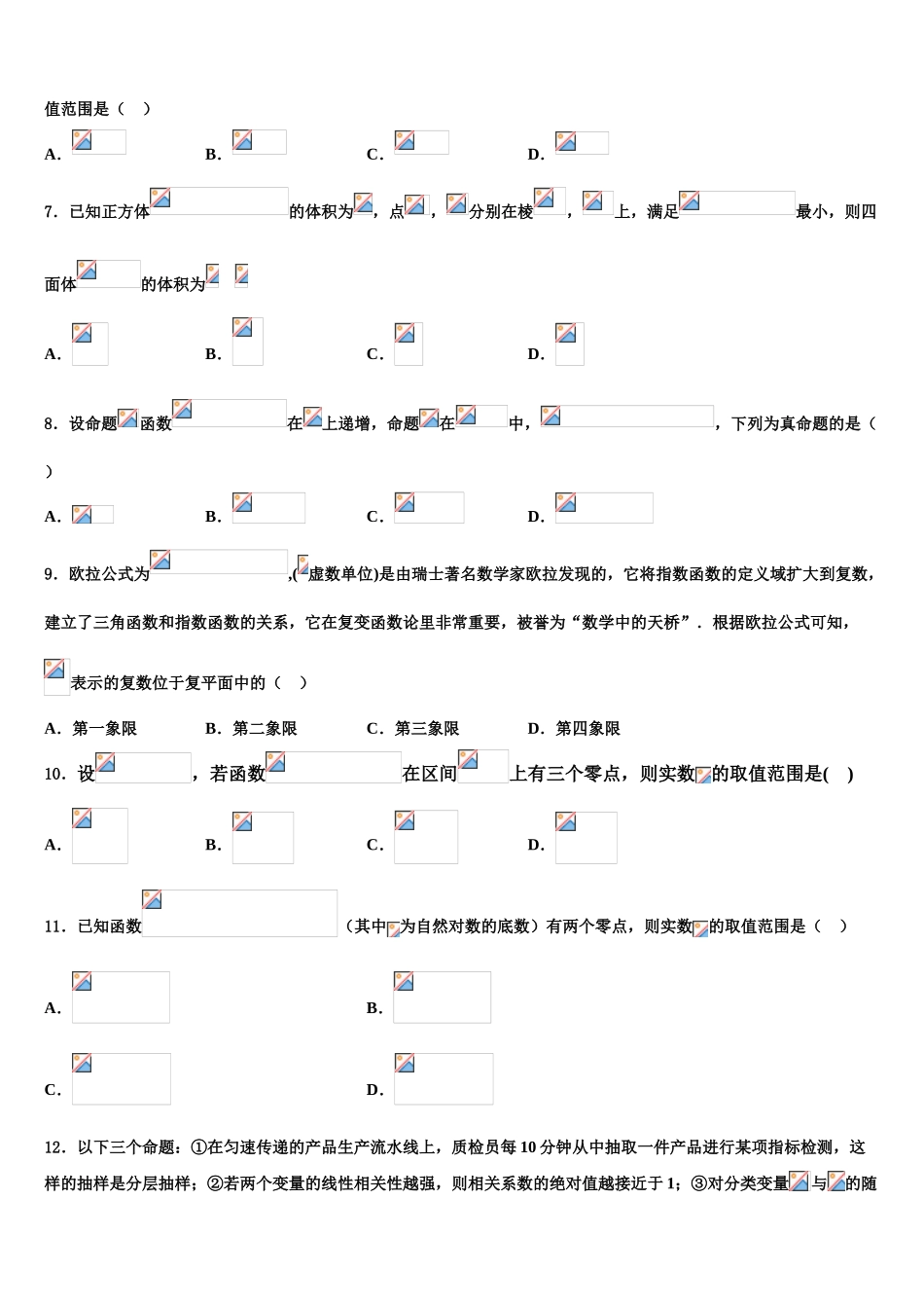 2023届吉林省吉化一中学高考仿真卷数学试卷（含解析）.doc_第2页