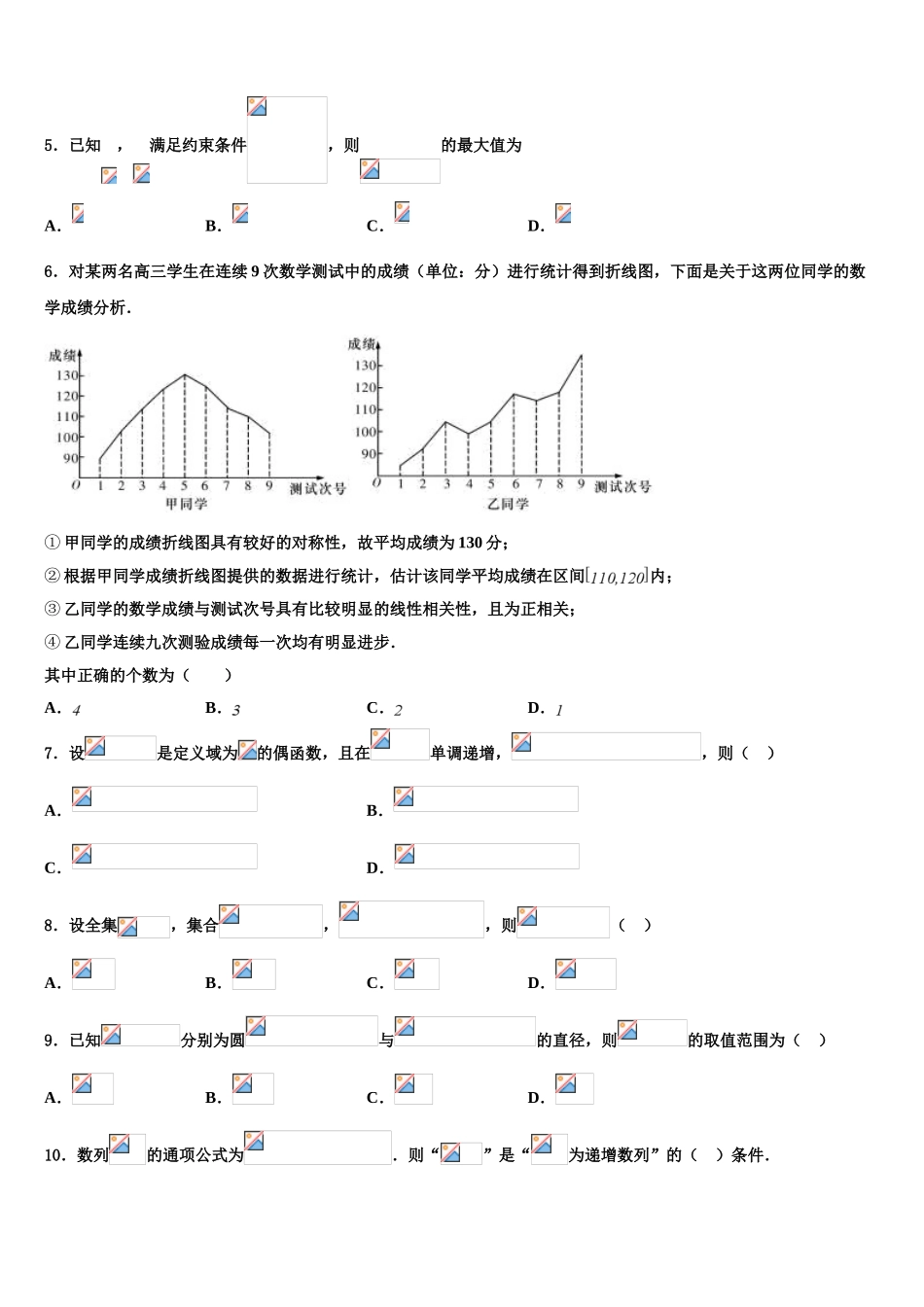 2023届上海市比乐中学高考冲刺押题（最后一卷）数学试卷（含解析）.doc_第2页