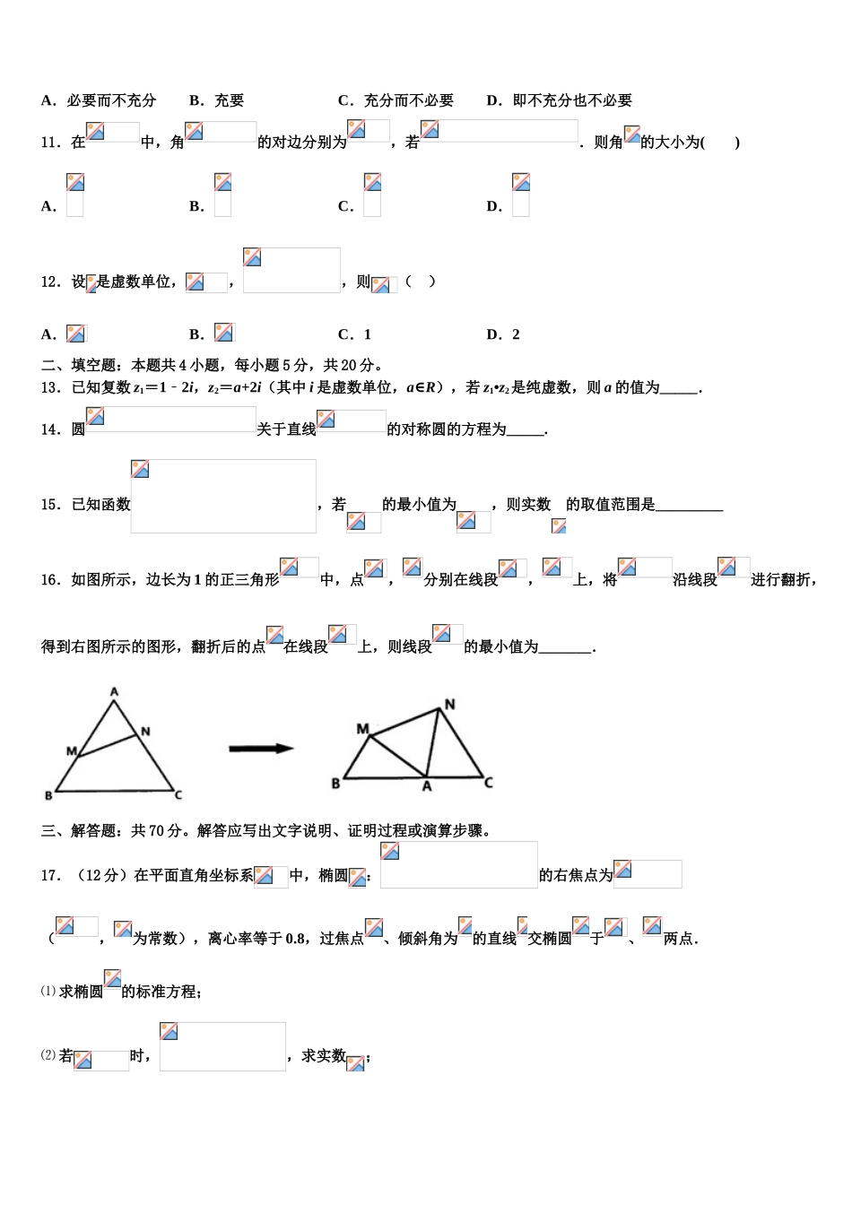 2023届上海市比乐中学高考冲刺押题（最后一卷）数学试卷（含解析）.doc_第3页