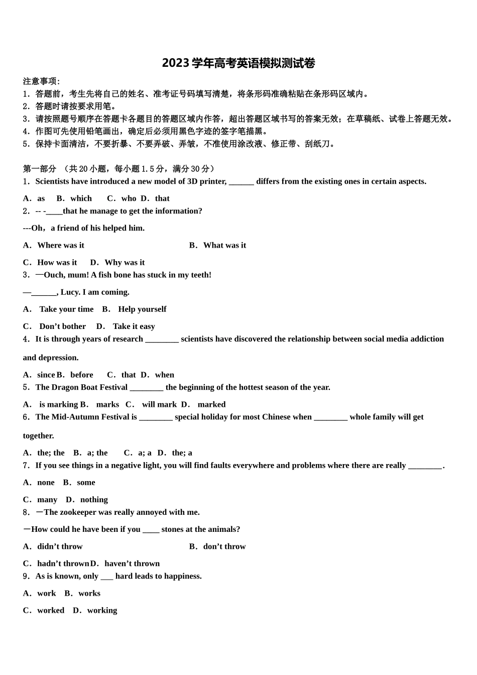 2023届天津市北辰区高考考前提分英语仿真卷（含解析）.doc_第1页