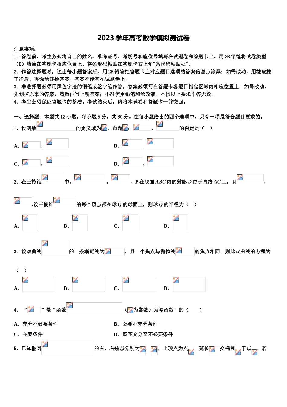 2023届四川省仁寿县第一中学高考数学倒计时模拟卷（含解析）.doc_第1页