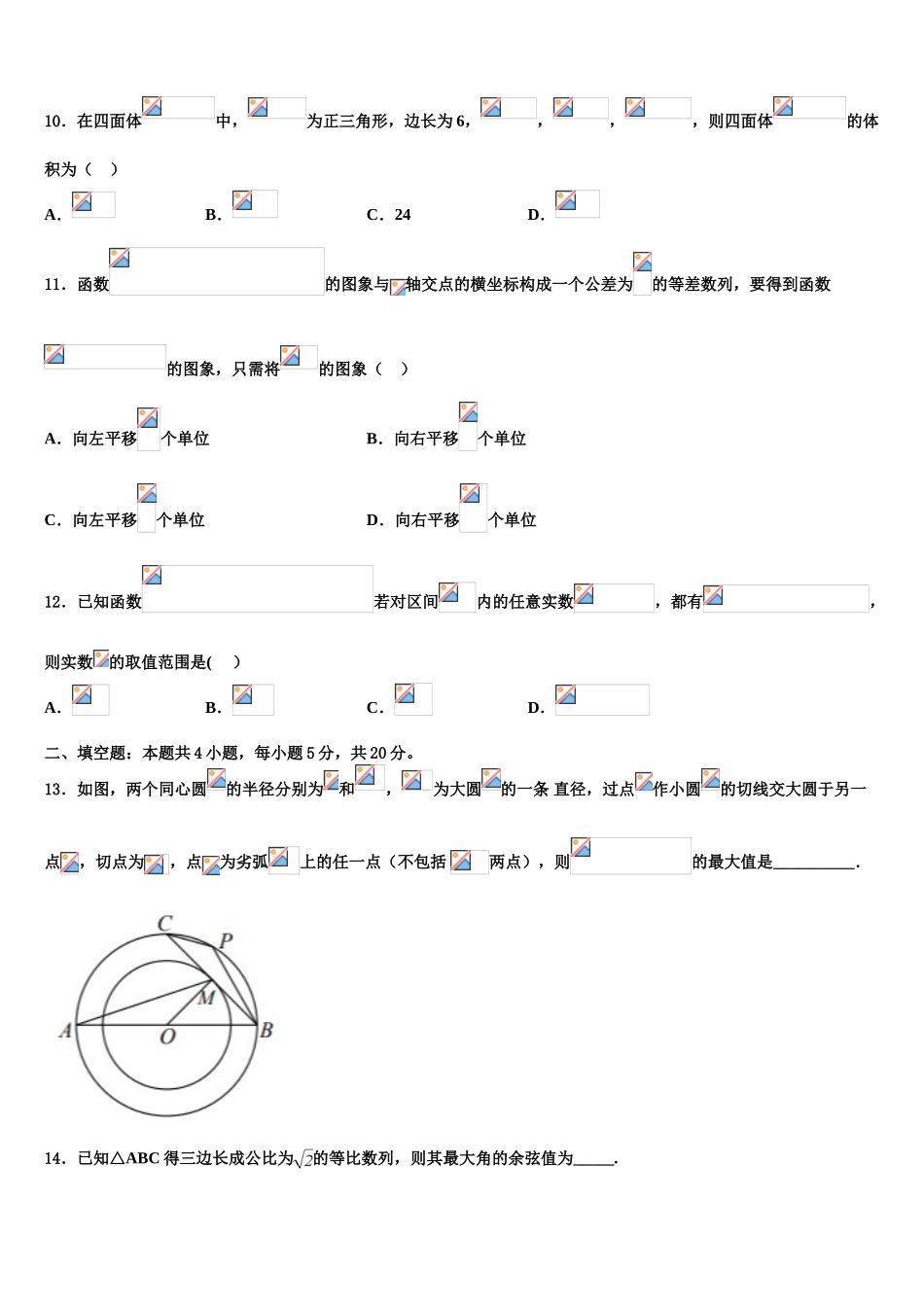 2023届四川省仁寿县第一中学高考数学倒计时模拟卷（含解析）.doc_第3页