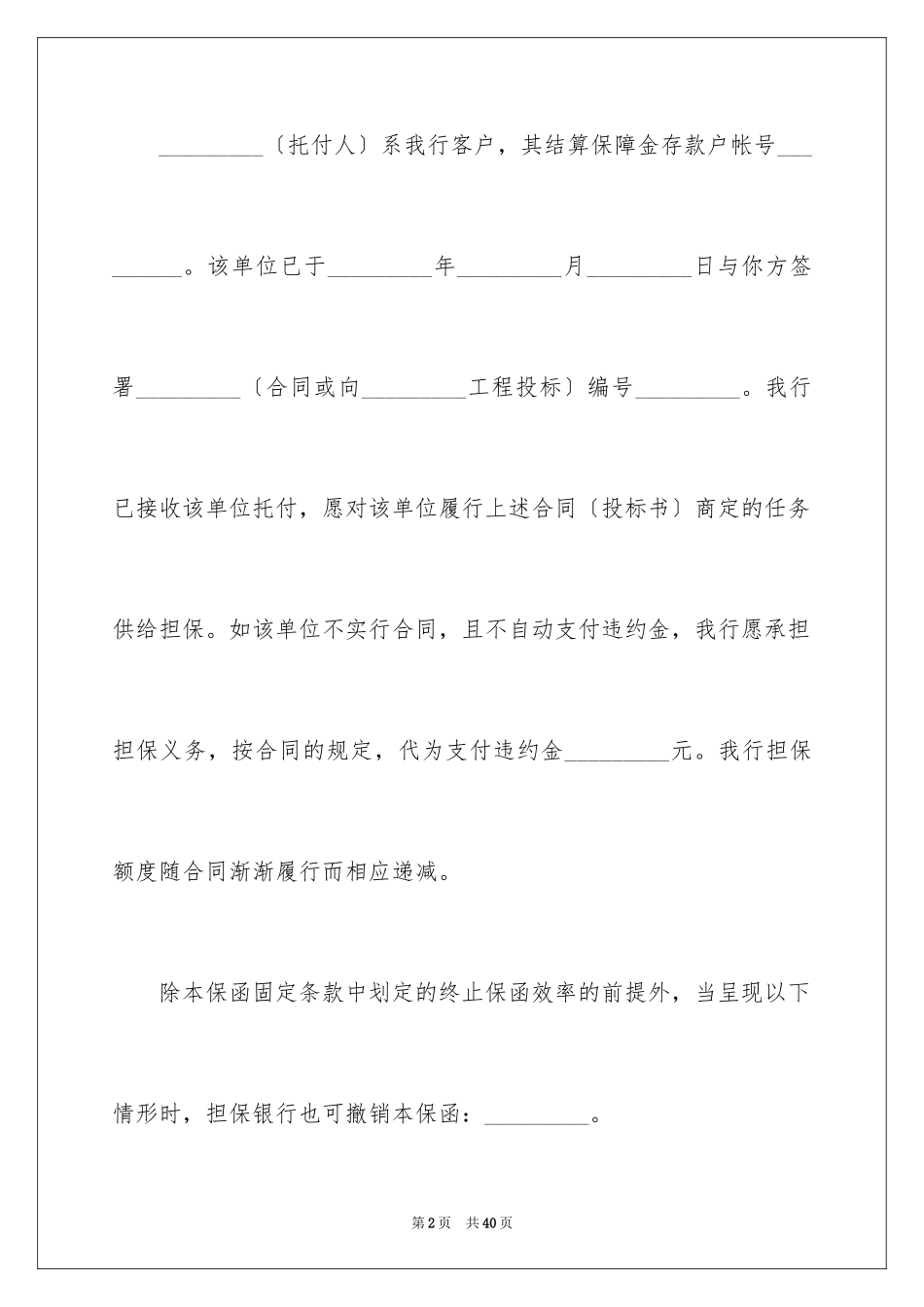 2023担保合同100范文.docx_第2页