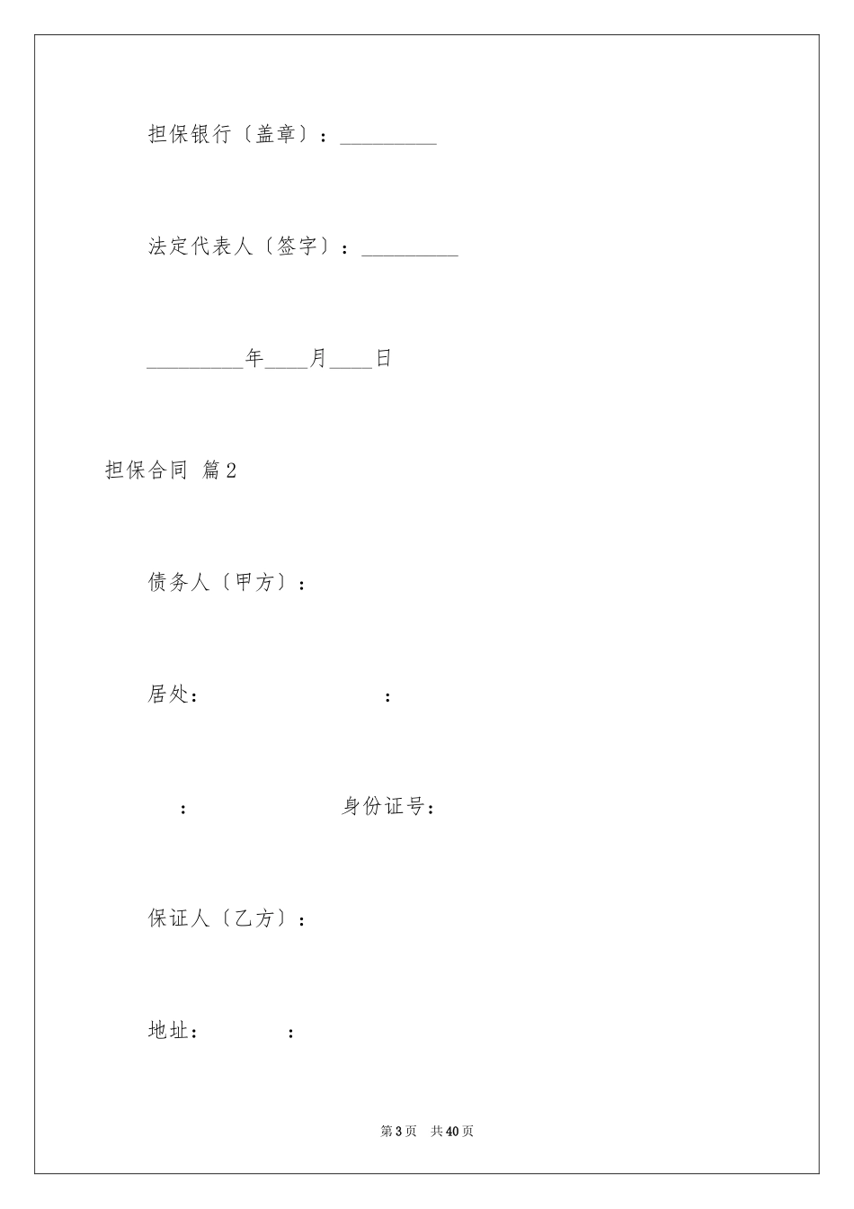 2023担保合同100范文.docx_第3页