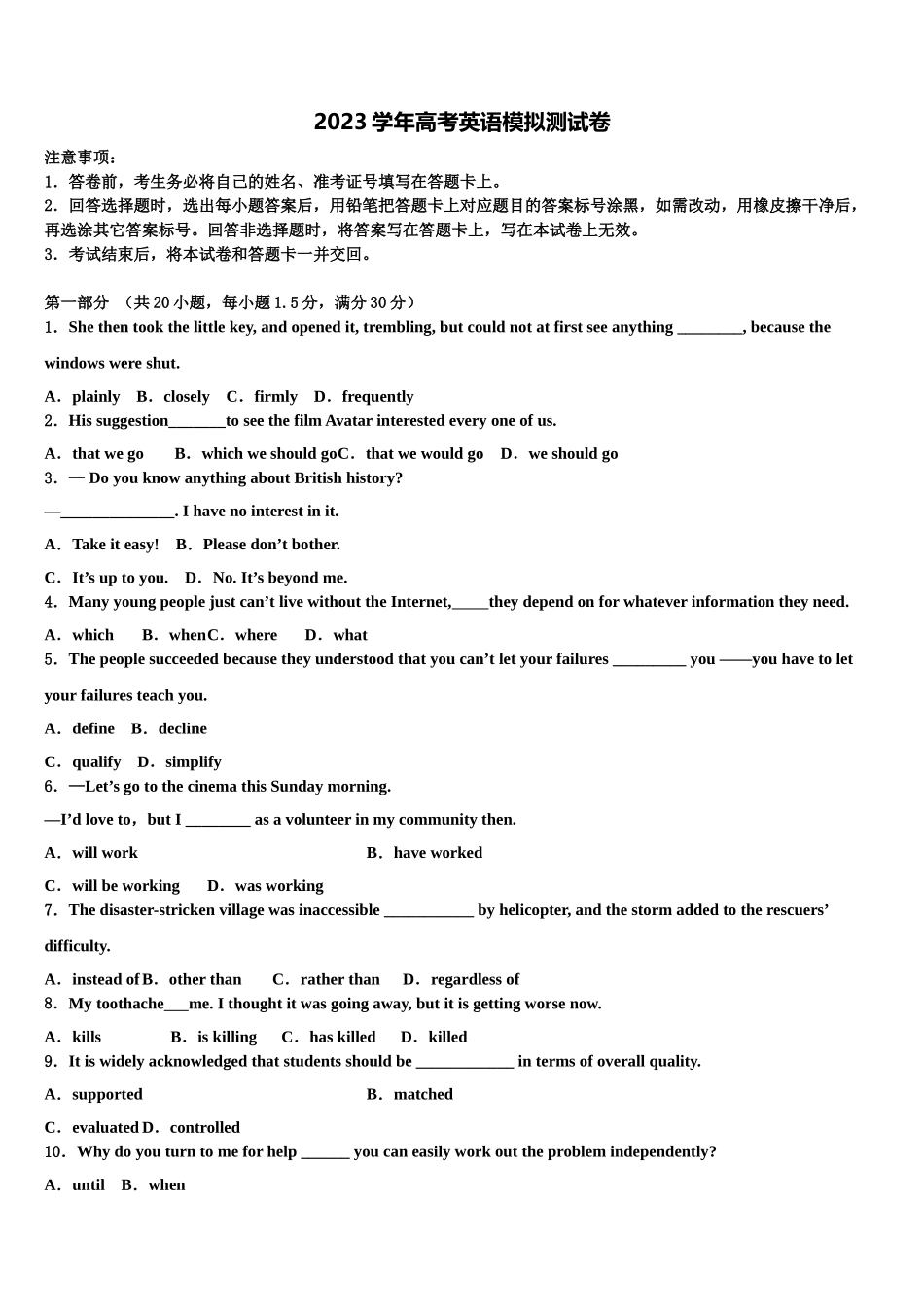 2023届宁夏平罗中学高考仿真卷英语试题（含解析）.doc_第1页