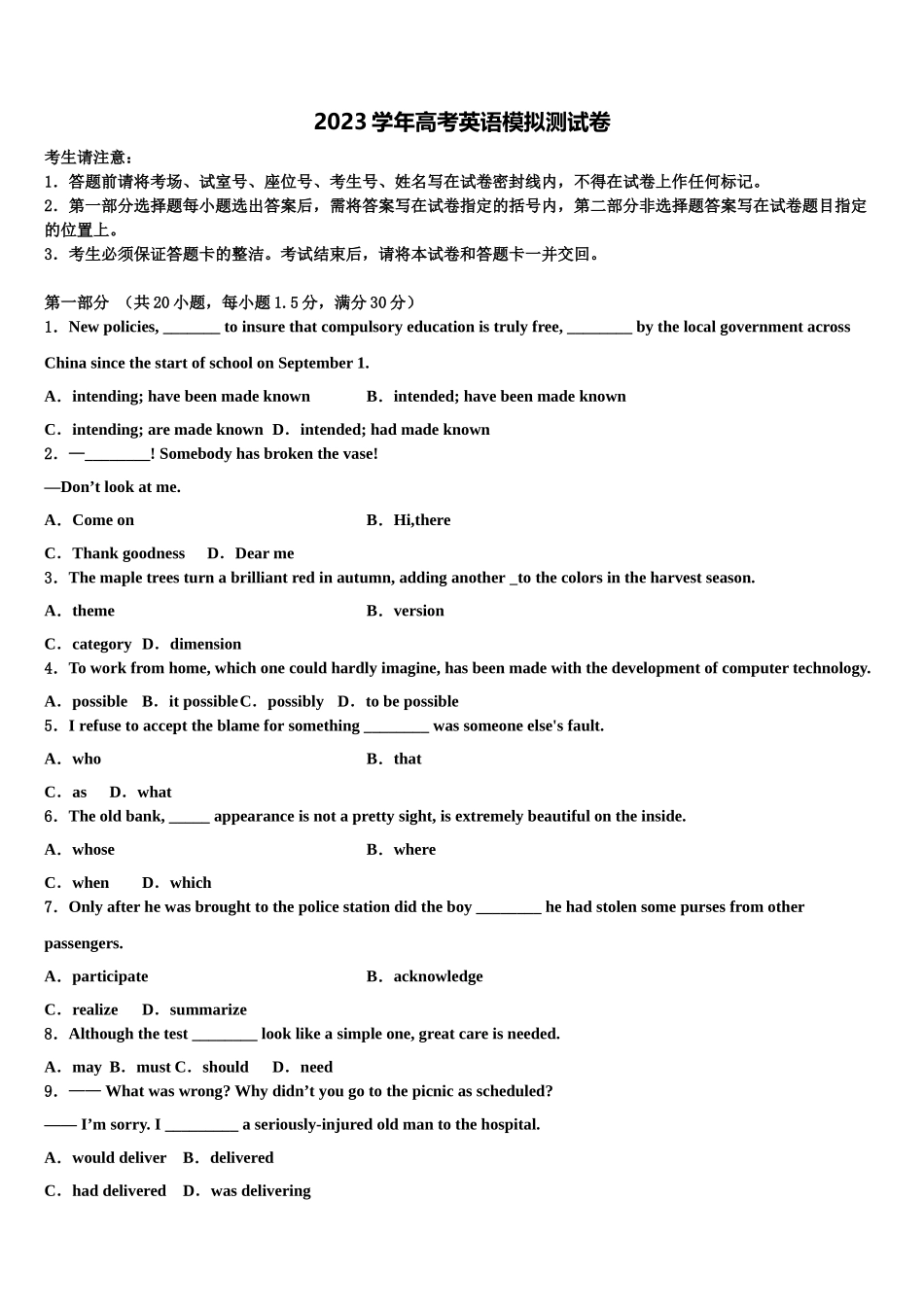 2023学年黑龙江省高中名校高考英语押题试卷（含解析）.doc_第1页