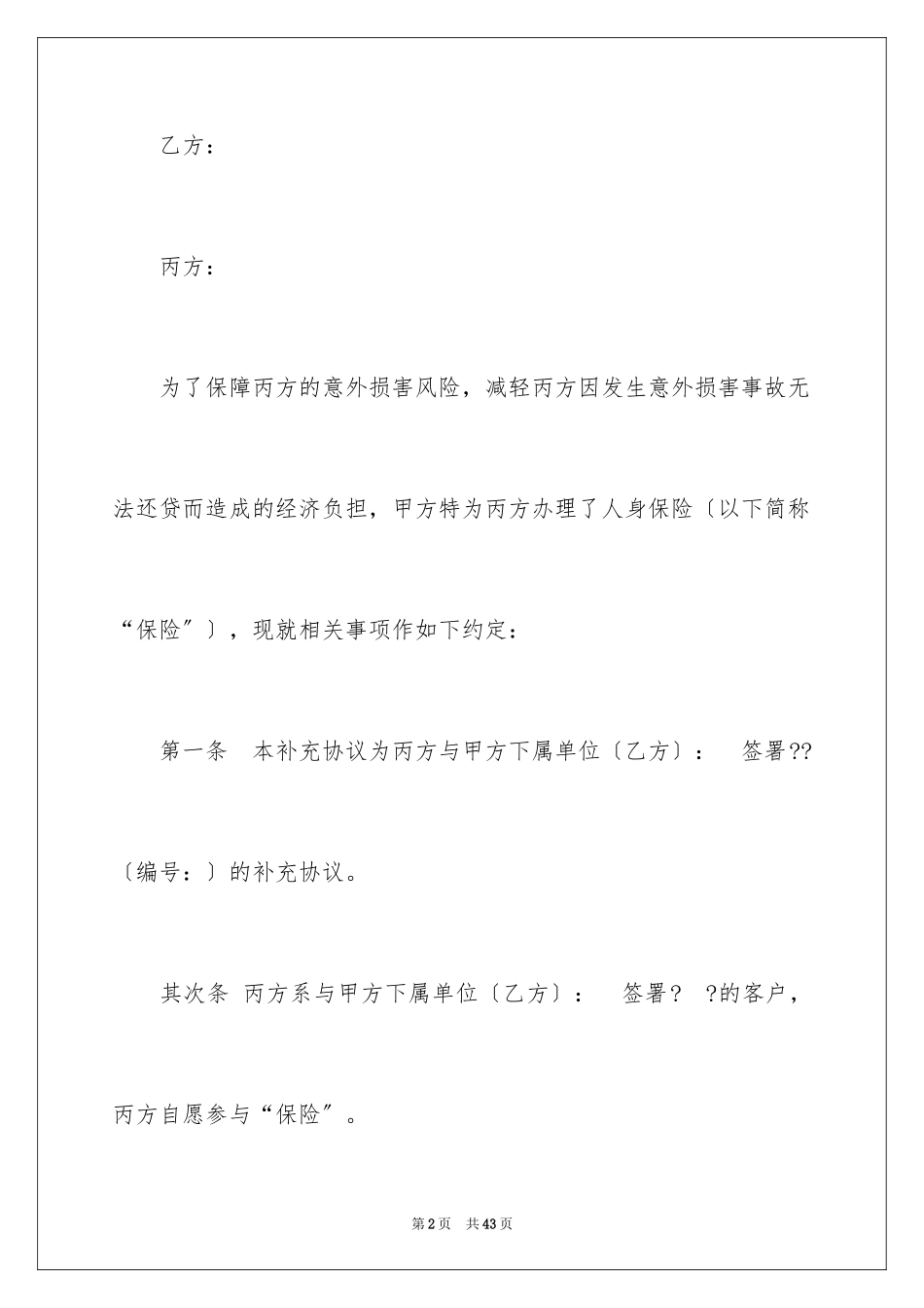 2023担保合同155范文.docx_第2页