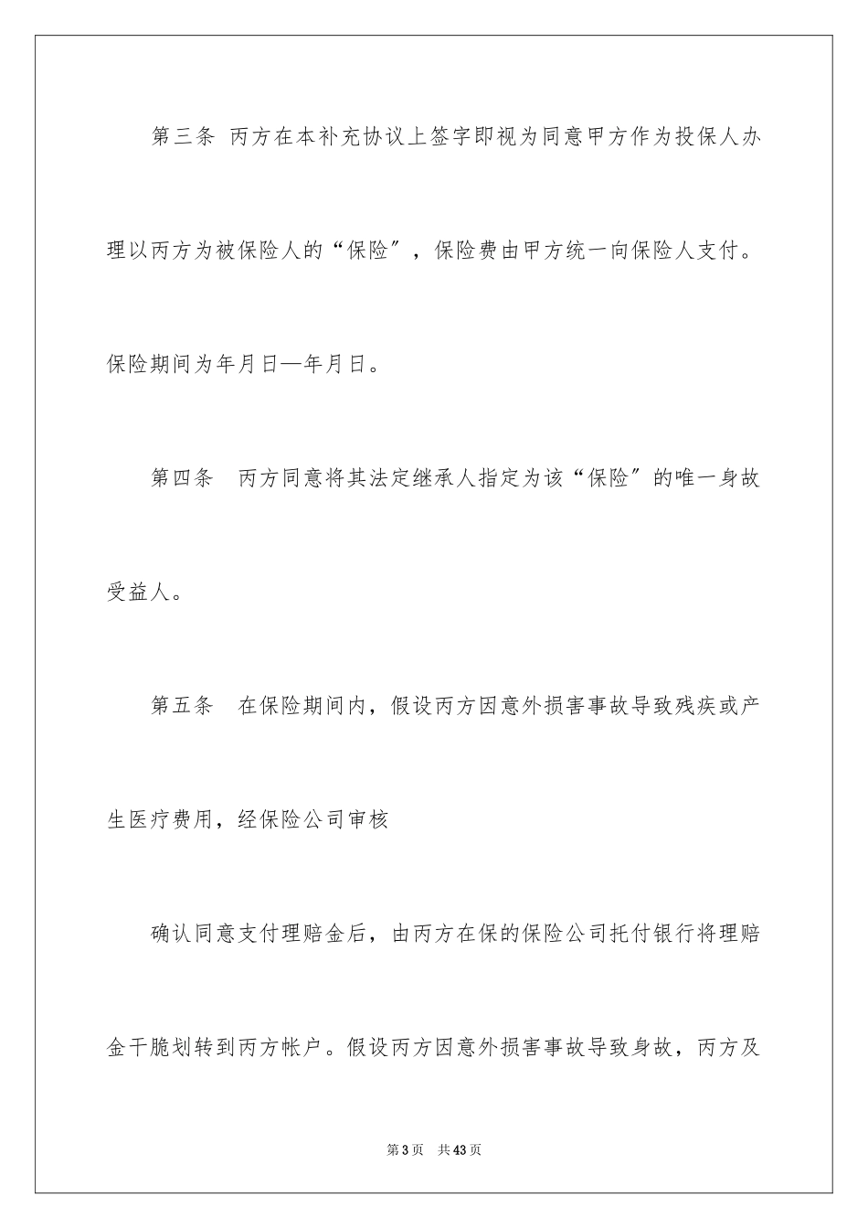 2023担保合同155范文.docx_第3页