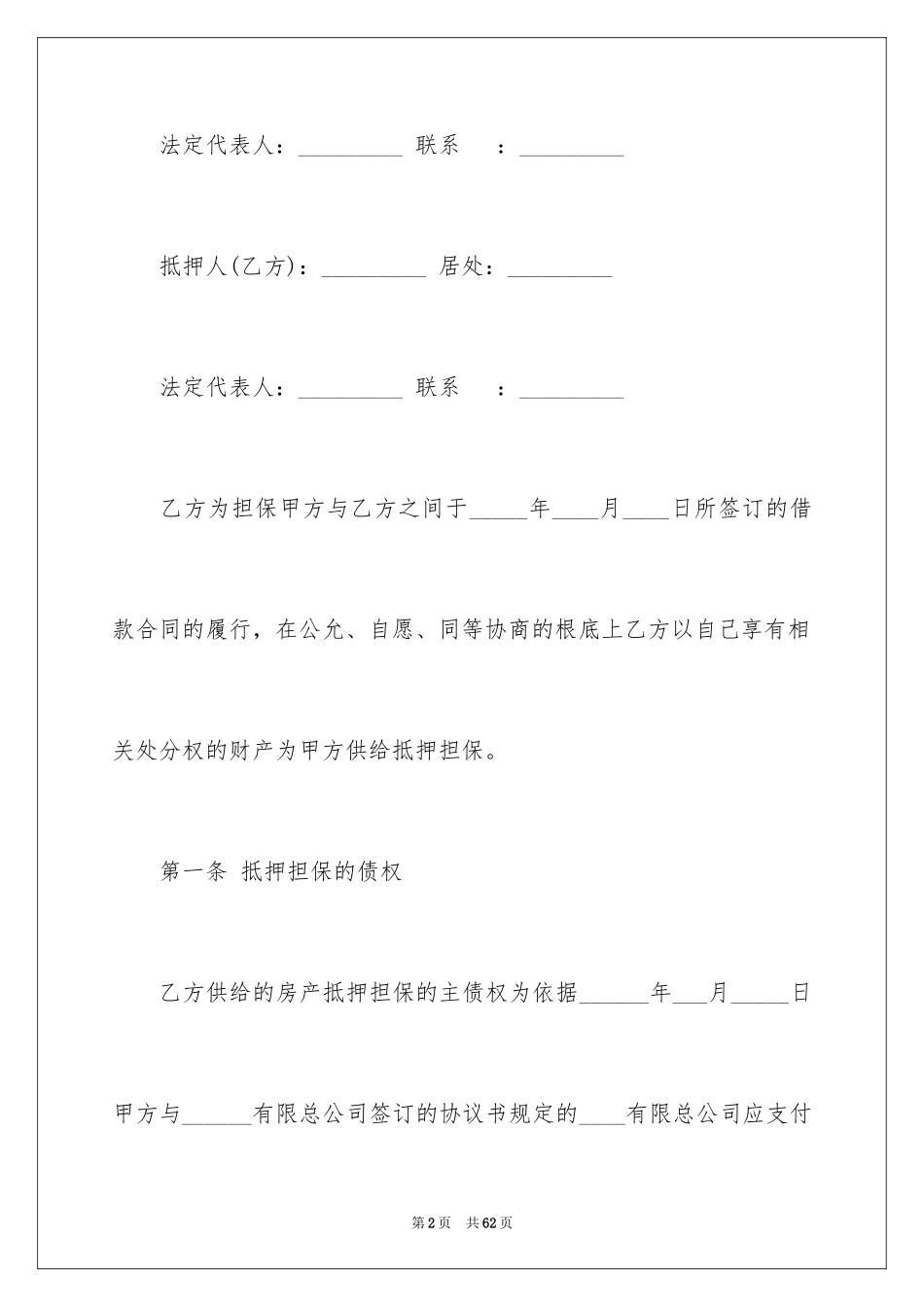 2023担保合同186范文.docx_第2页