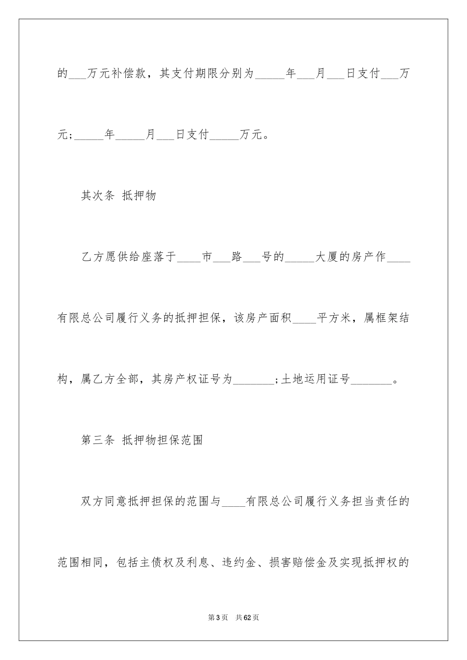 2023担保合同186范文.docx_第3页