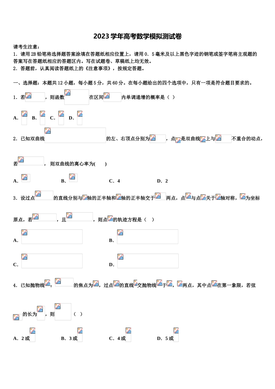 2023届内蒙古根河市重点中学高考数学二模试卷（含解析）.doc_第1页