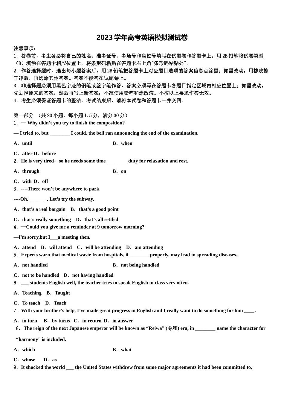 2023届兴义市第八中学高考英语考前最后一卷预测卷（含解析）.doc_第1页