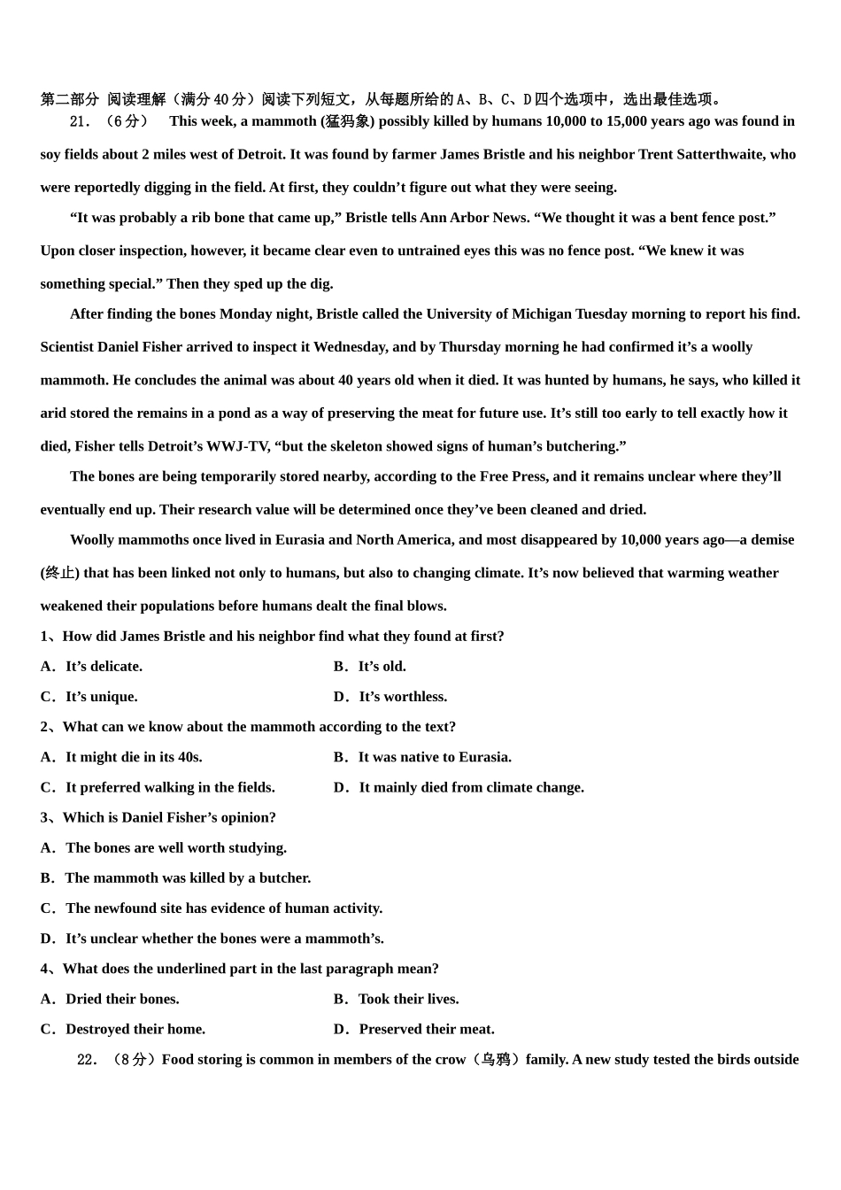 2023届兴义市第八中学高考英语考前最后一卷预测卷（含解析）.doc_第3页